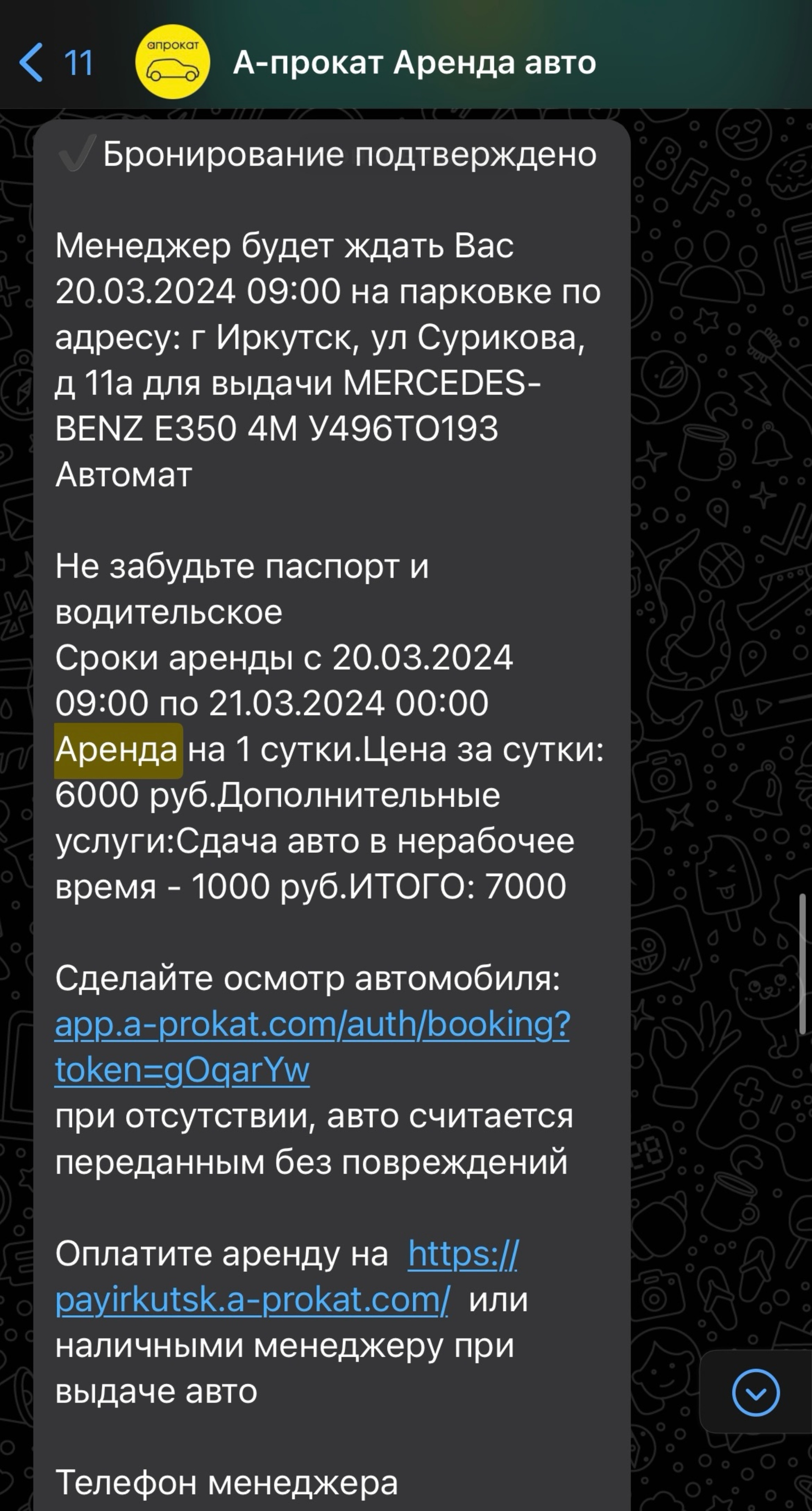 А-Прокат, компания по аренде автомобилей, Сурикова, 11а, Иркутск — 2ГИС