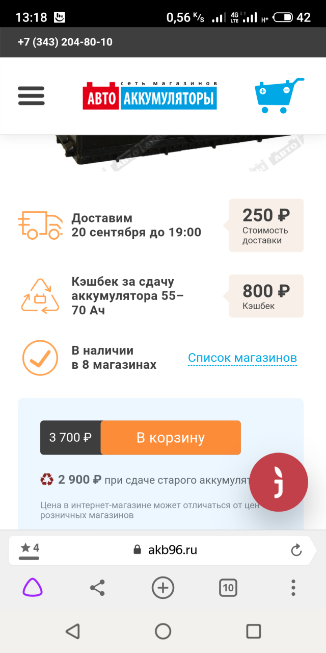 Автоаккумуляторы, сеть магазинов, проспект Космонавтов, 62, Екатеринбург —  2ГИС