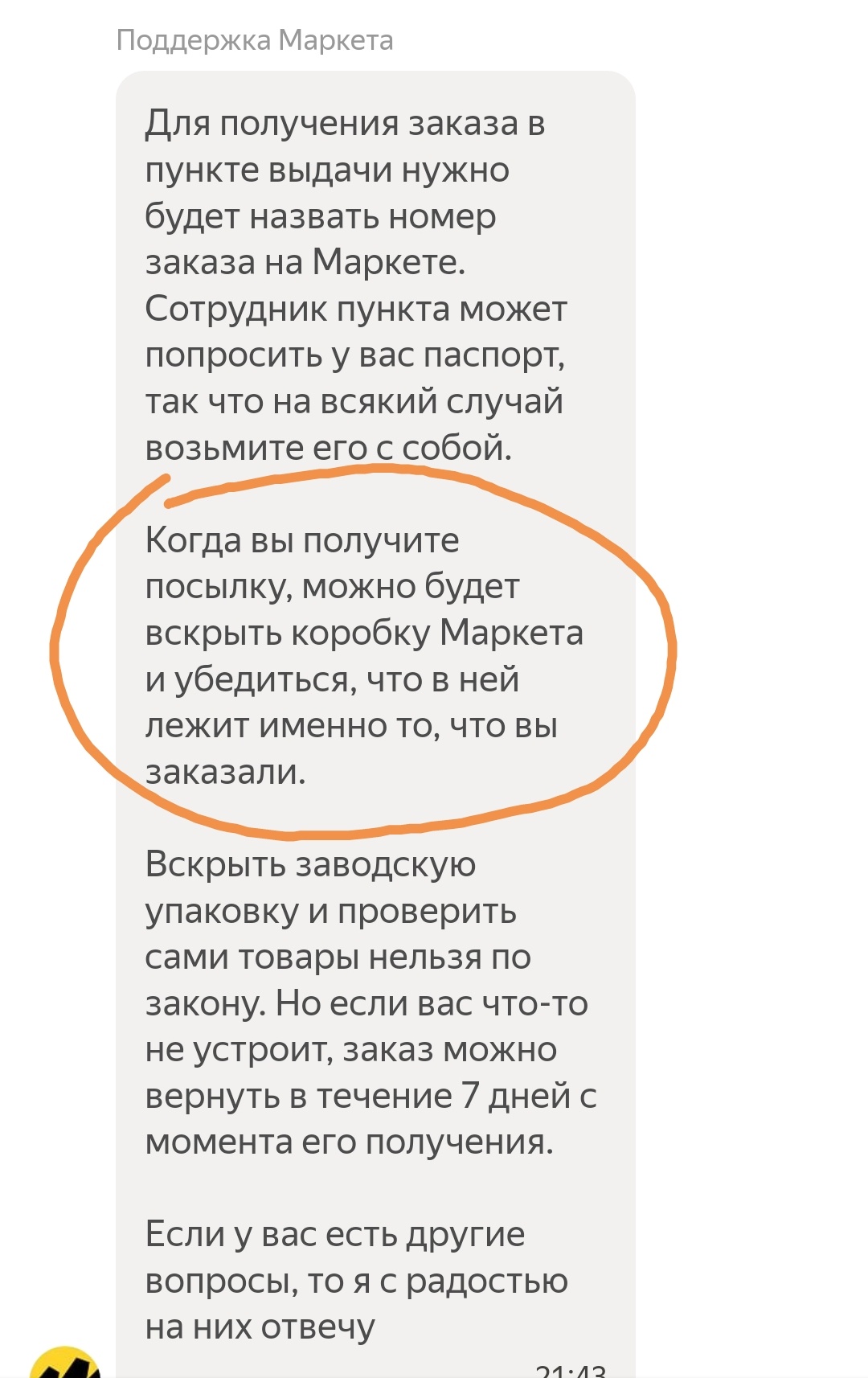 Яндекс Маркет, пункт выдачи, Аметьевская магистраль, 18 к5, Казань — 2ГИС