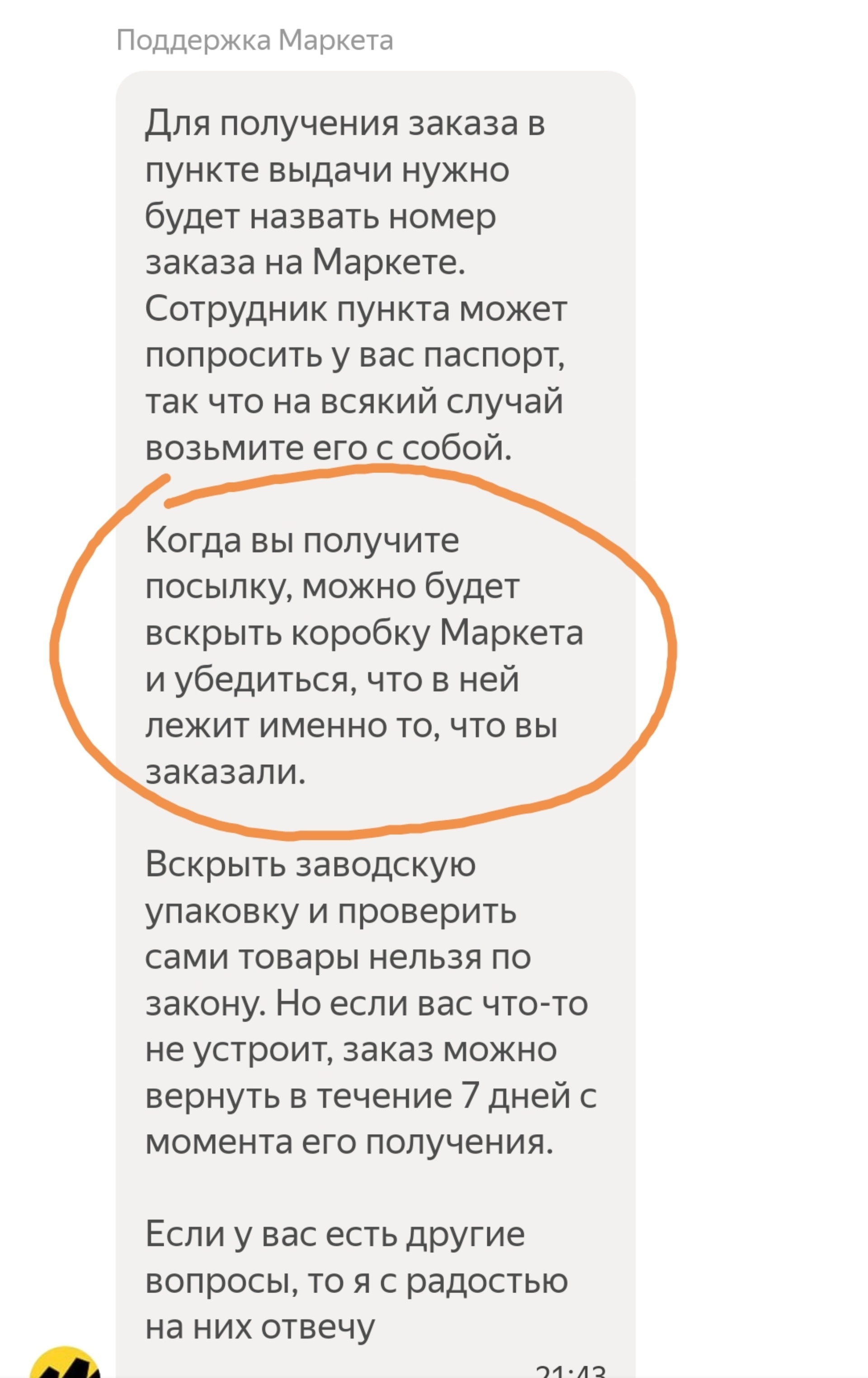 Отзывы о Яндекс Маркет, пункт выдачи, Аметьевская магистраль, 18 к5, Казань  - 2ГИС