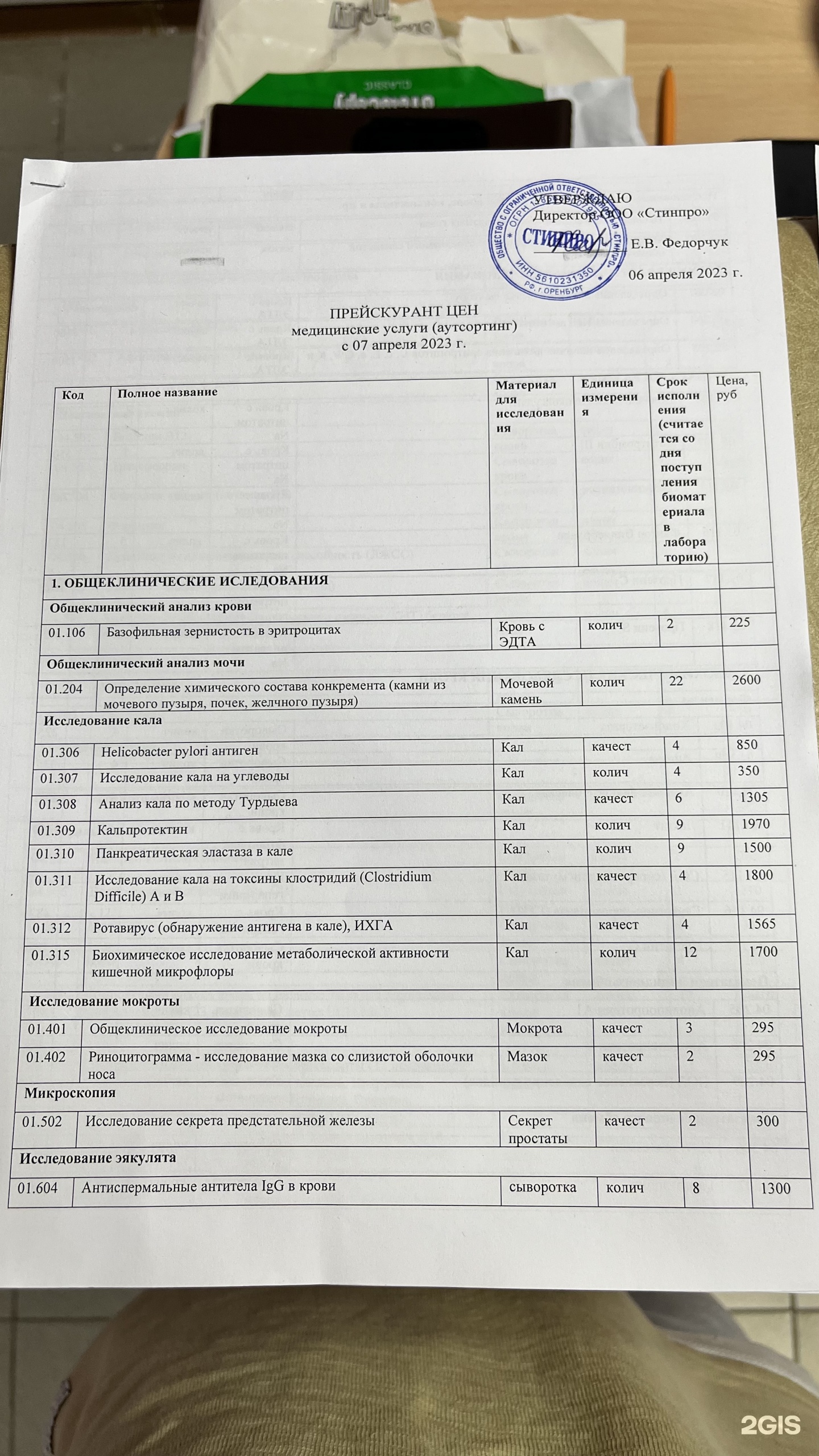 Стинпро, медицинская лаборатория, Ноябрьская, 43/2, Оренбург — 2ГИС