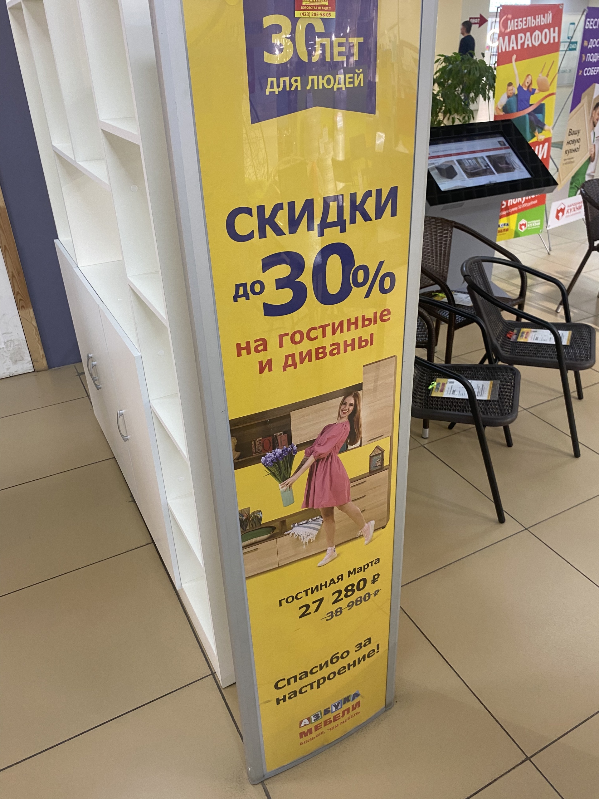 Продажа мебели в азбуке мебели