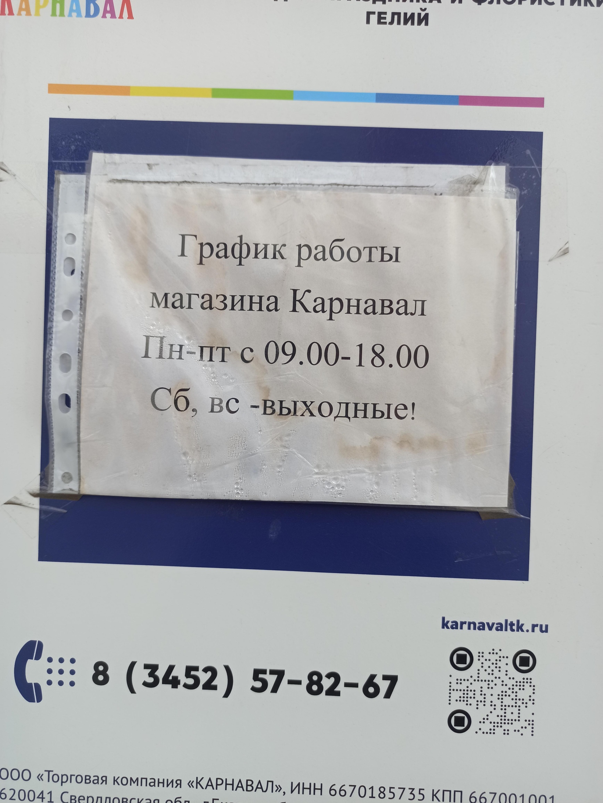 Карнавал, торговая компания по продаже воздушных шаров, улица Пермякова, 2  ст5, Тюмень — 2ГИС