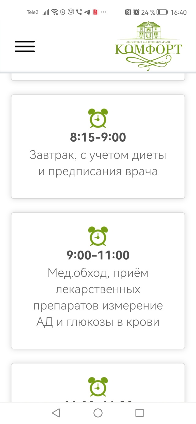 Комфорт, пансионат для пожилых людей, Ростовский переулок, 54а, Улан-Удэ —  2ГИС