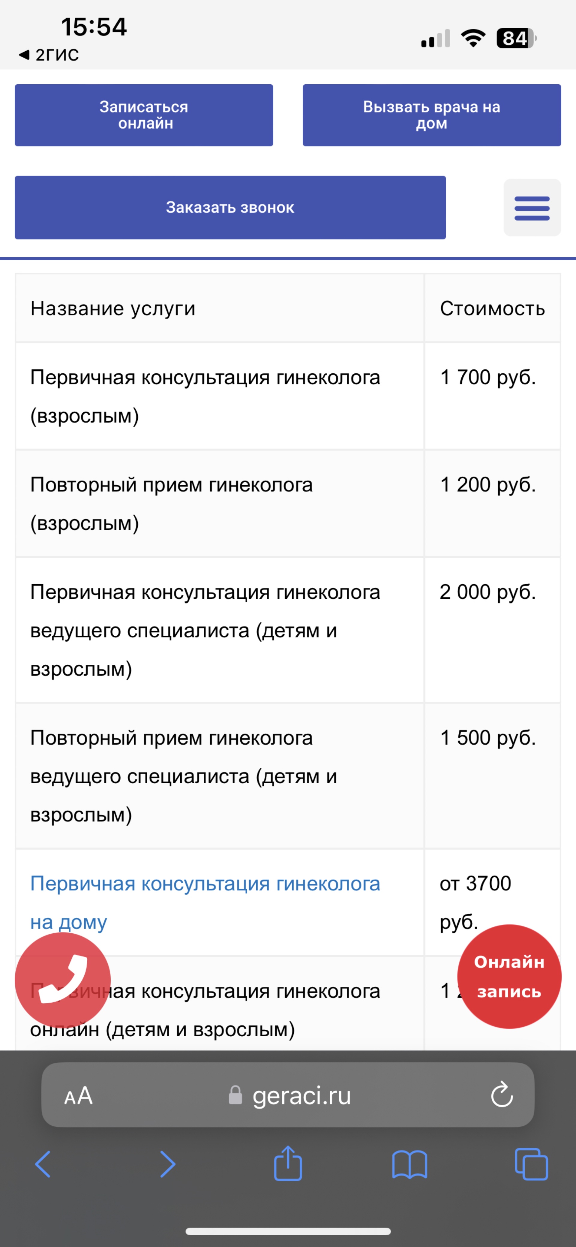 Гераци, медицинский центр, проспект Стачки, 226, Ростов-на-Дону — 2ГИС