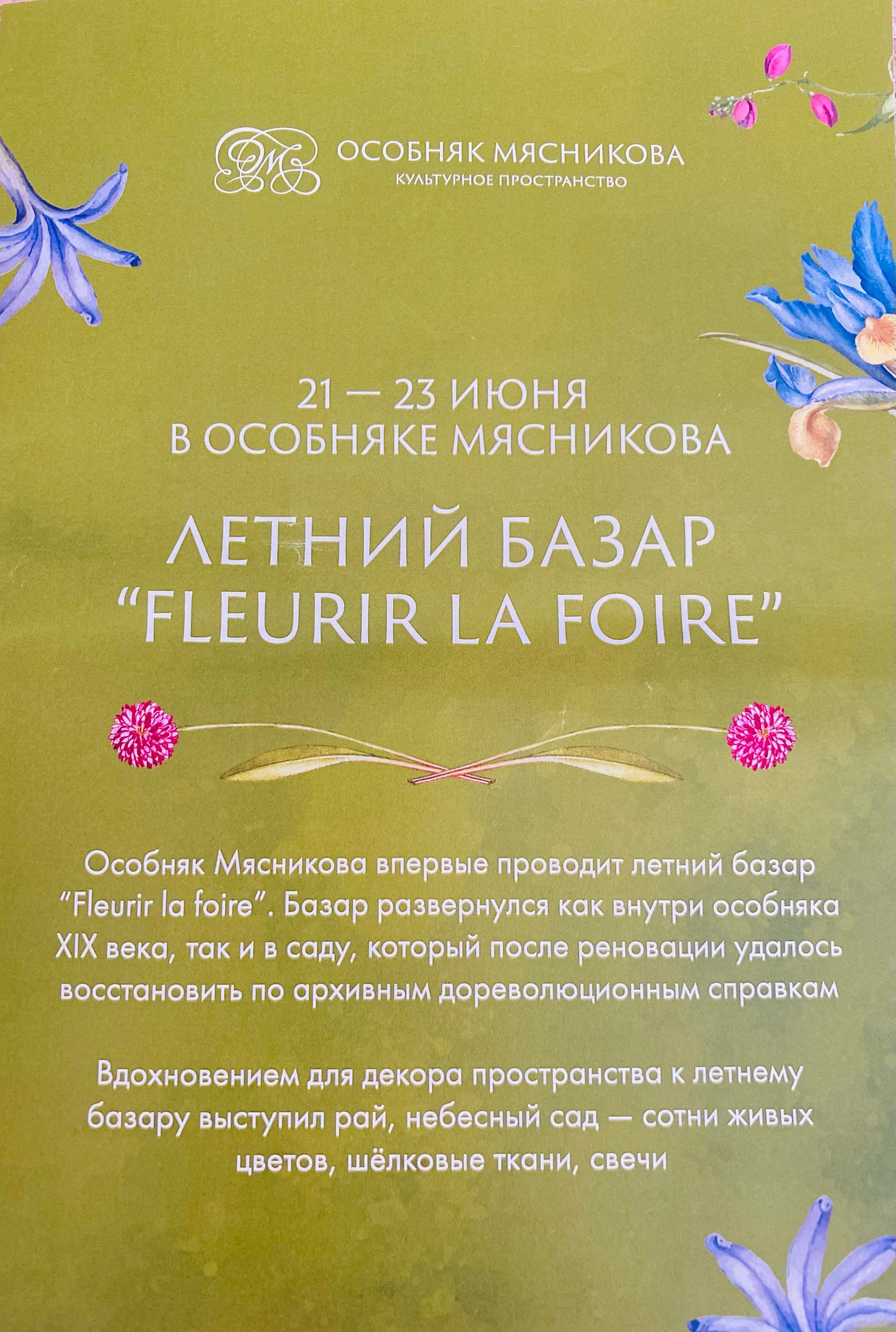 Особняк Мясникова, культурное пространство, Восстания, 45, Санкт-Петербург  — 2ГИС