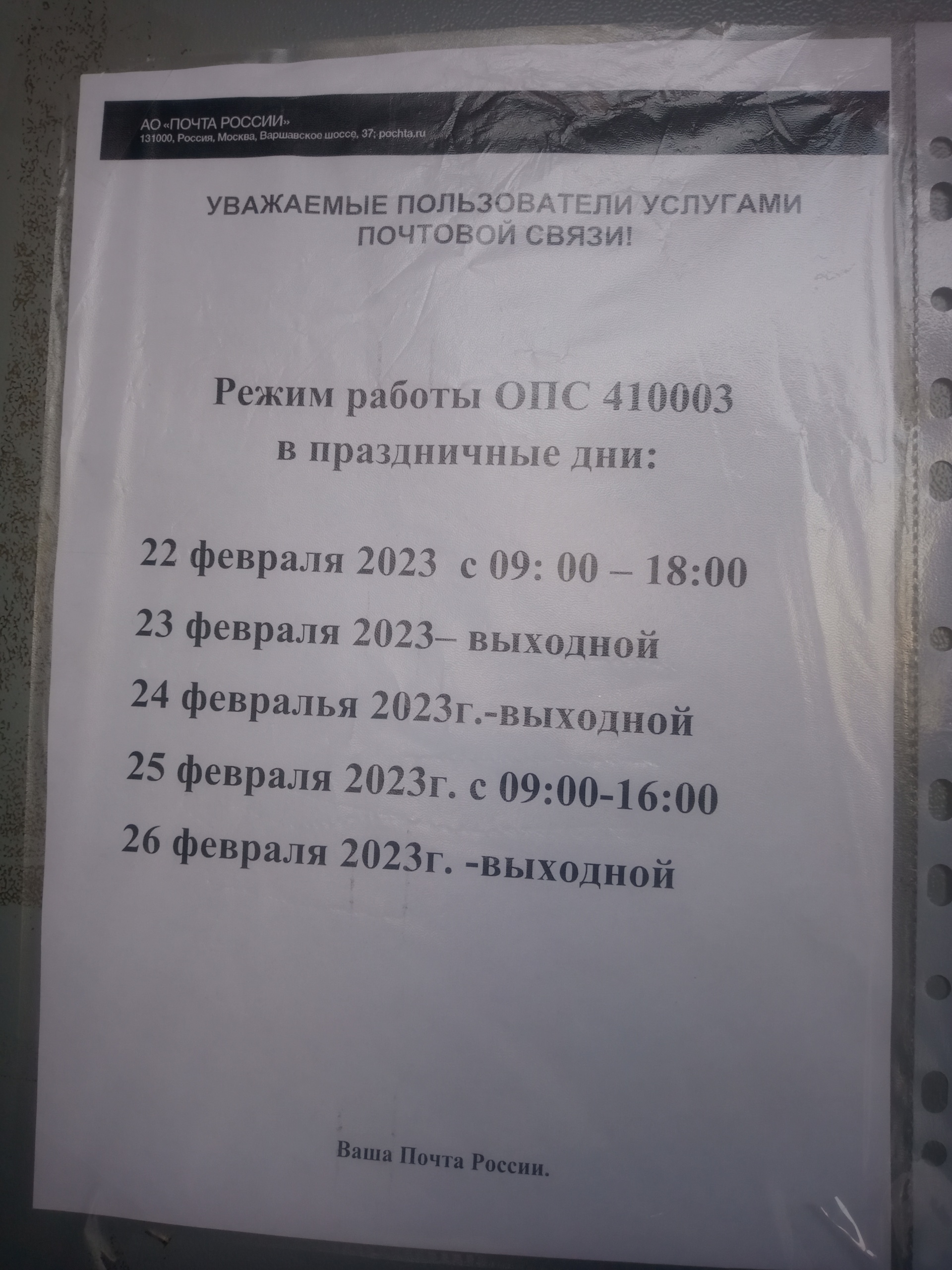 Почта России, Отделение №3, Соколовая улица, 155/163, Саратов — 2ГИС