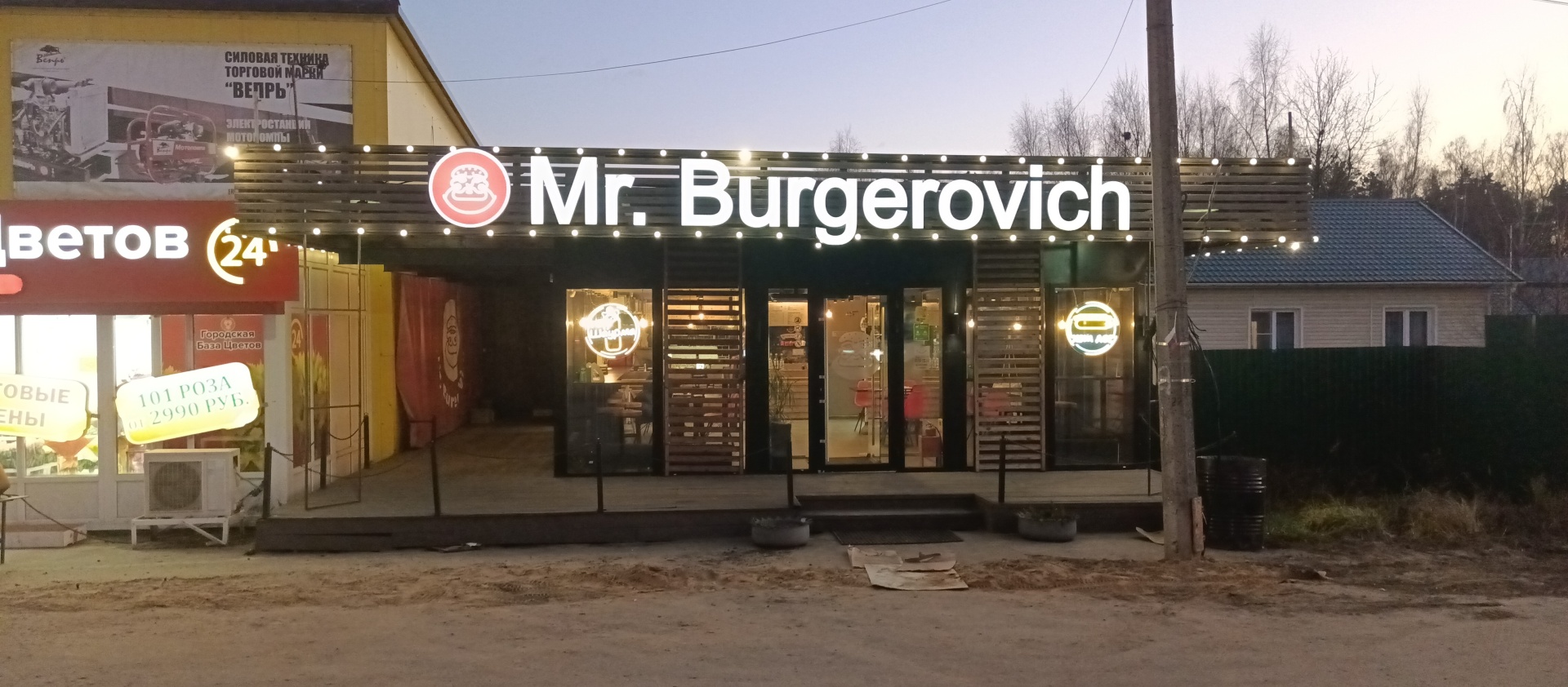 Mr. Burgerovich, бургерная, Центральная улица, 10, д. Новая Купавна — 2ГИС