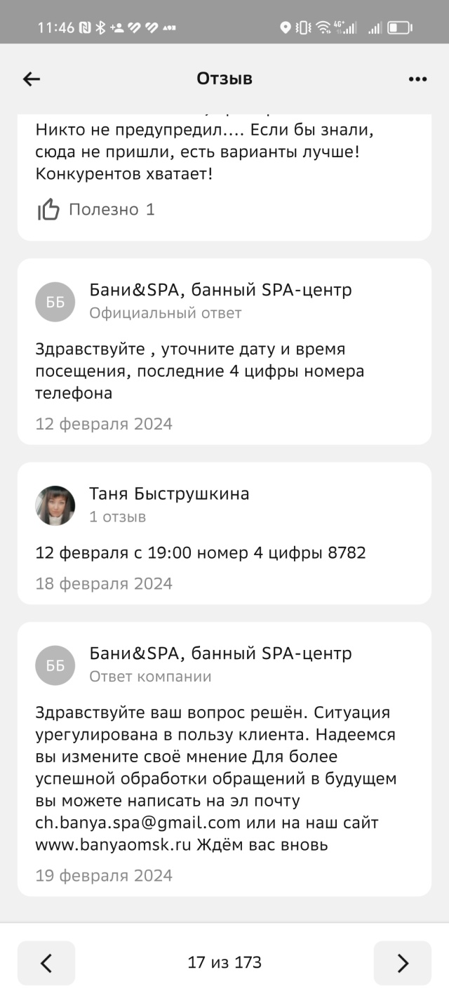 Отзывы о Бани&SPA, банный SPA-центр, улица Свободы, 43, Омск - 2ГИС