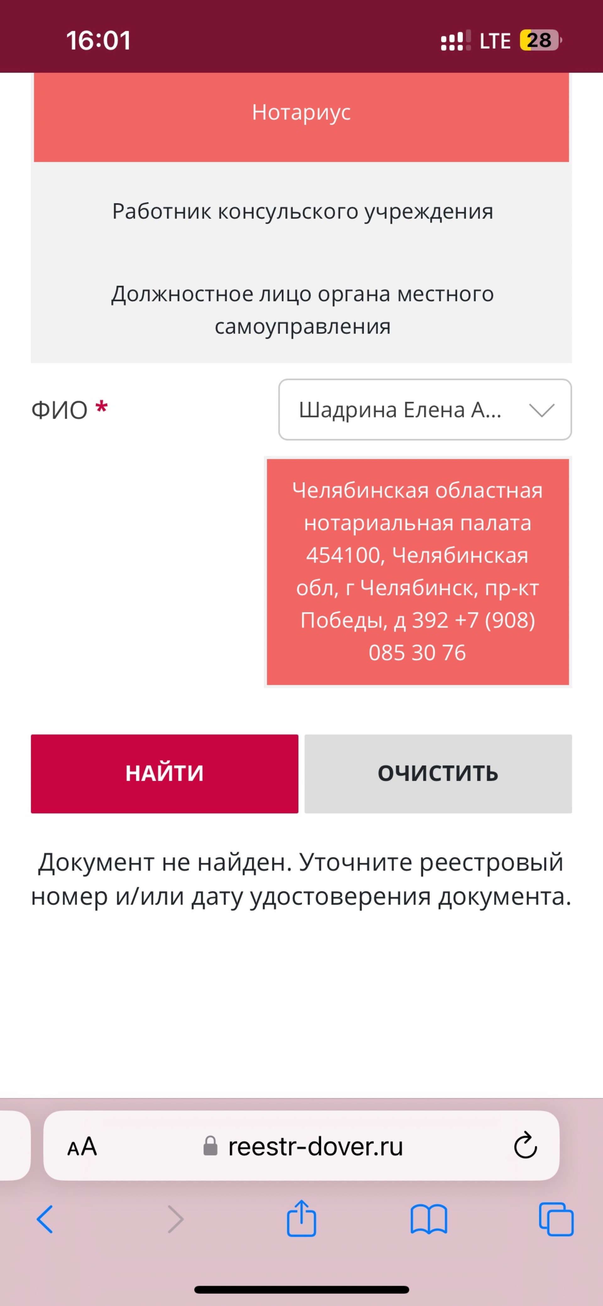 Отзывы о Нотариус Шадрина Е.А., проспект Победы, 392, Челябинск - 2ГИС