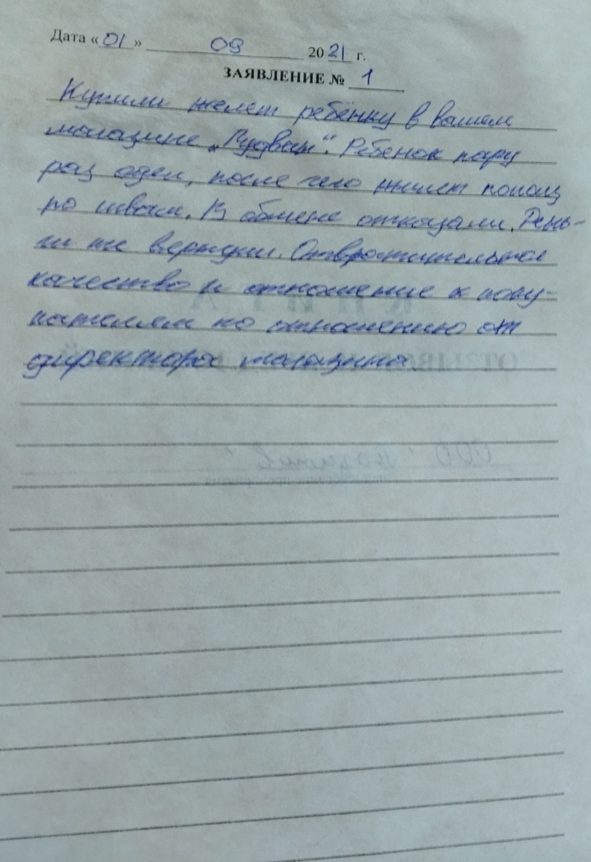 Гудвин, магазин школьной формы, Деповская улица, 24, Новоалтайск — 2ГИС