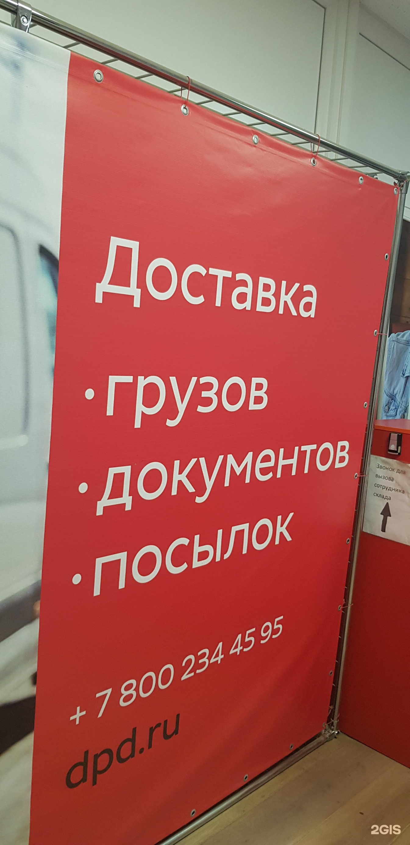 DPD, служба доставки, станция Трофимовский-2, ст 8, Саратов — 2ГИС