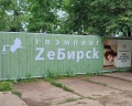 ZeБирск: отзыв от Лилия Масалимова