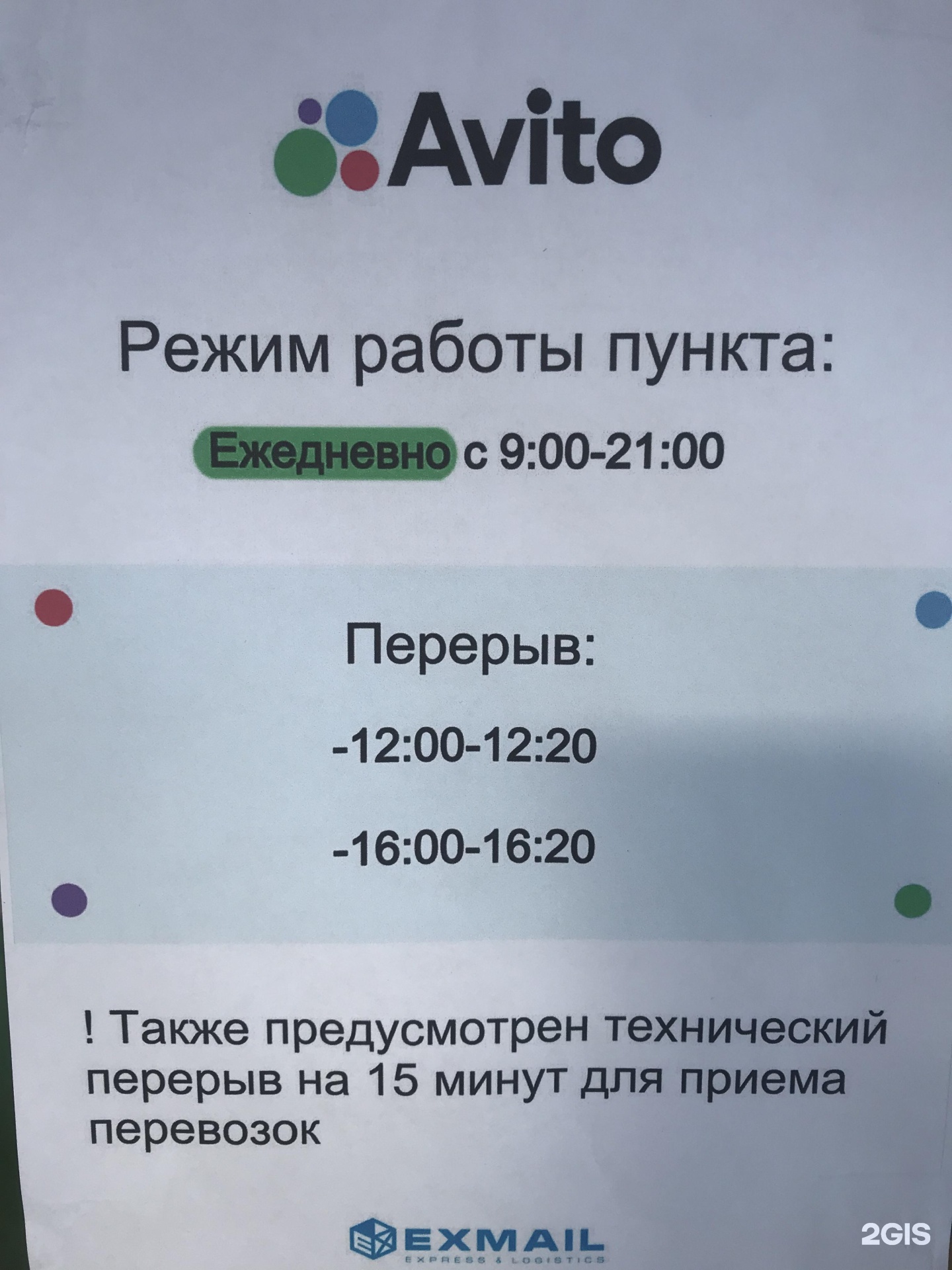 Авито, пункт выдачи заказов, Комсомольский проспект, 100, Челябинск — 2ГИС