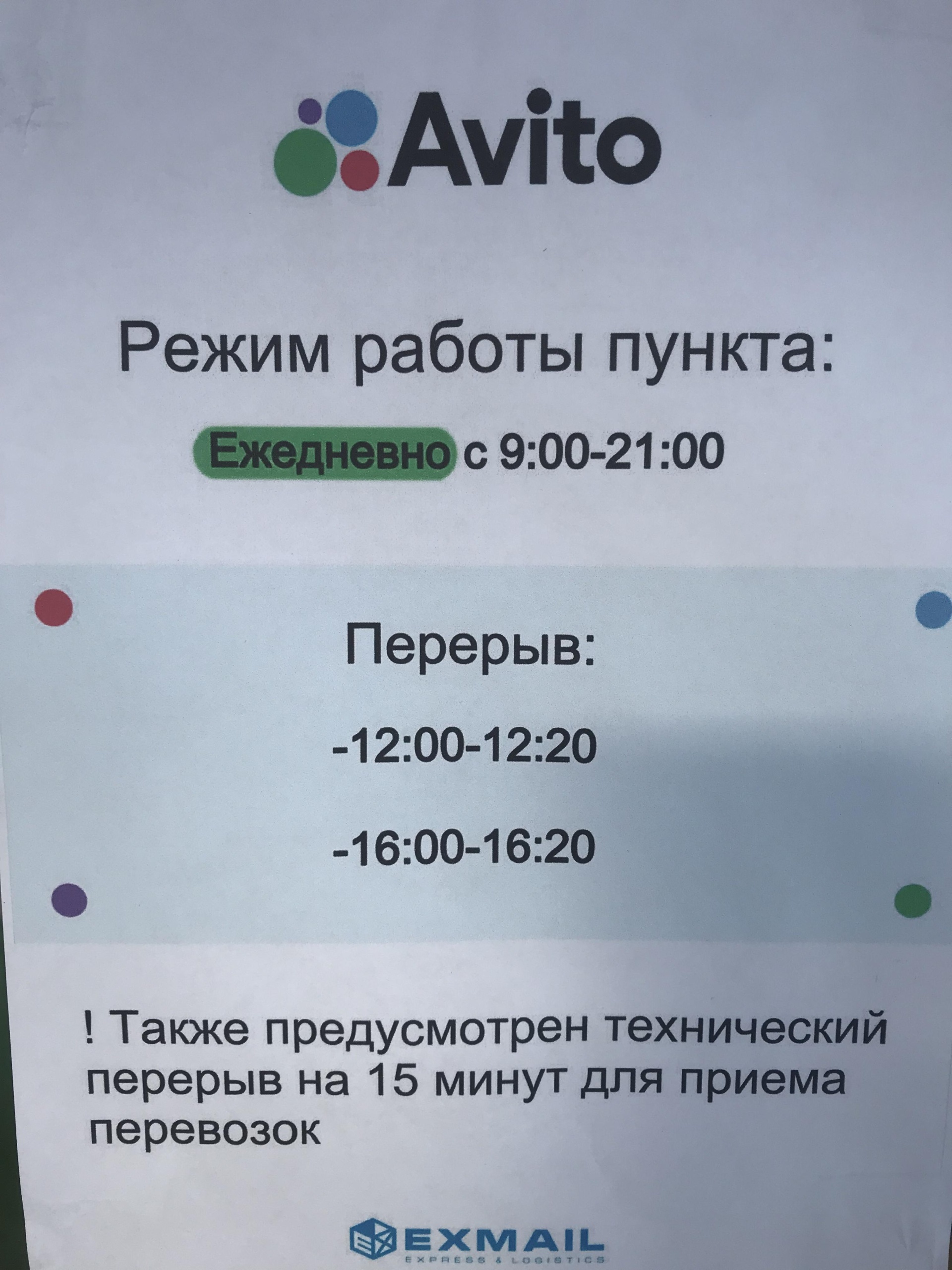 Авито, пункт выдачи заказов, Комсомольский проспект, 100, Челябинск — 2ГИС