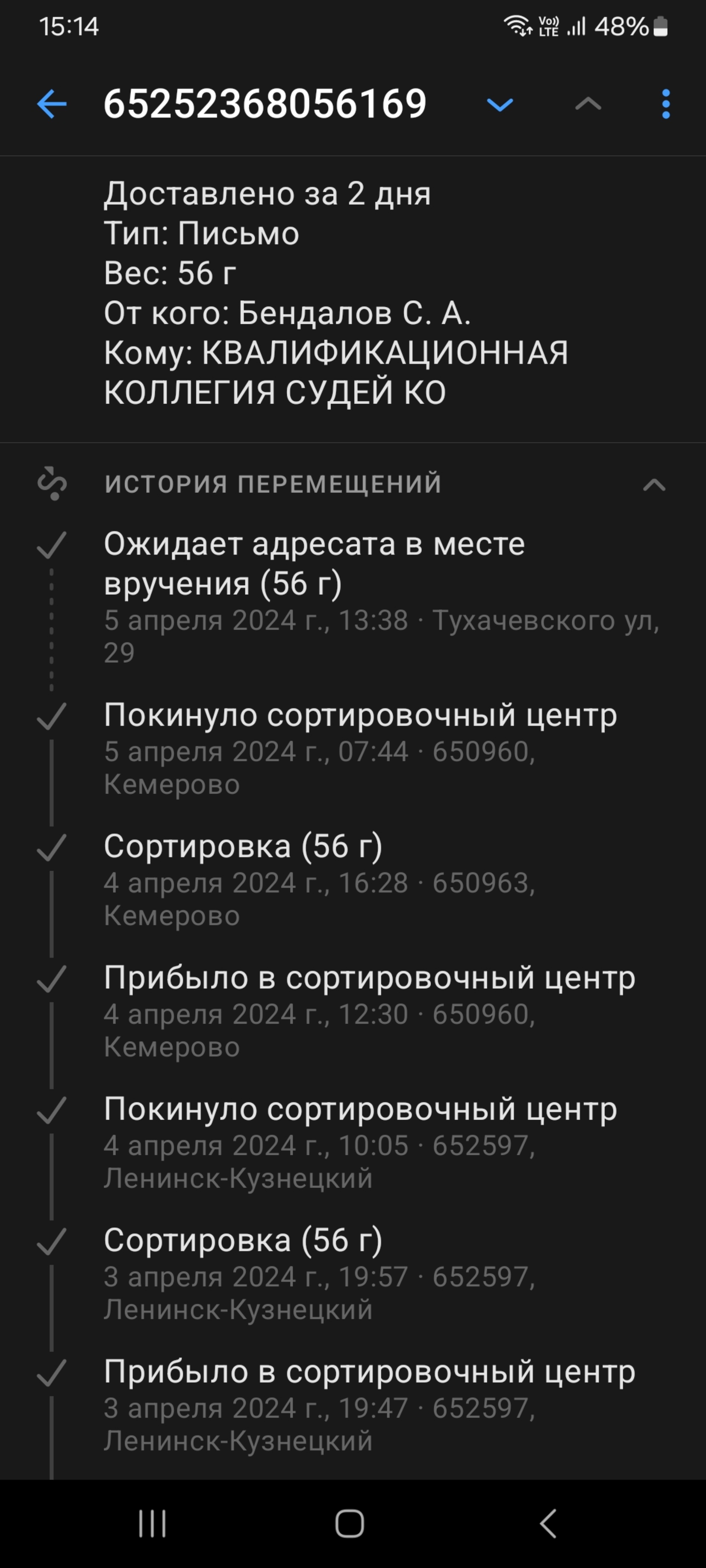 Почта России, Тухачевского, 29, Кемерово — 2ГИС