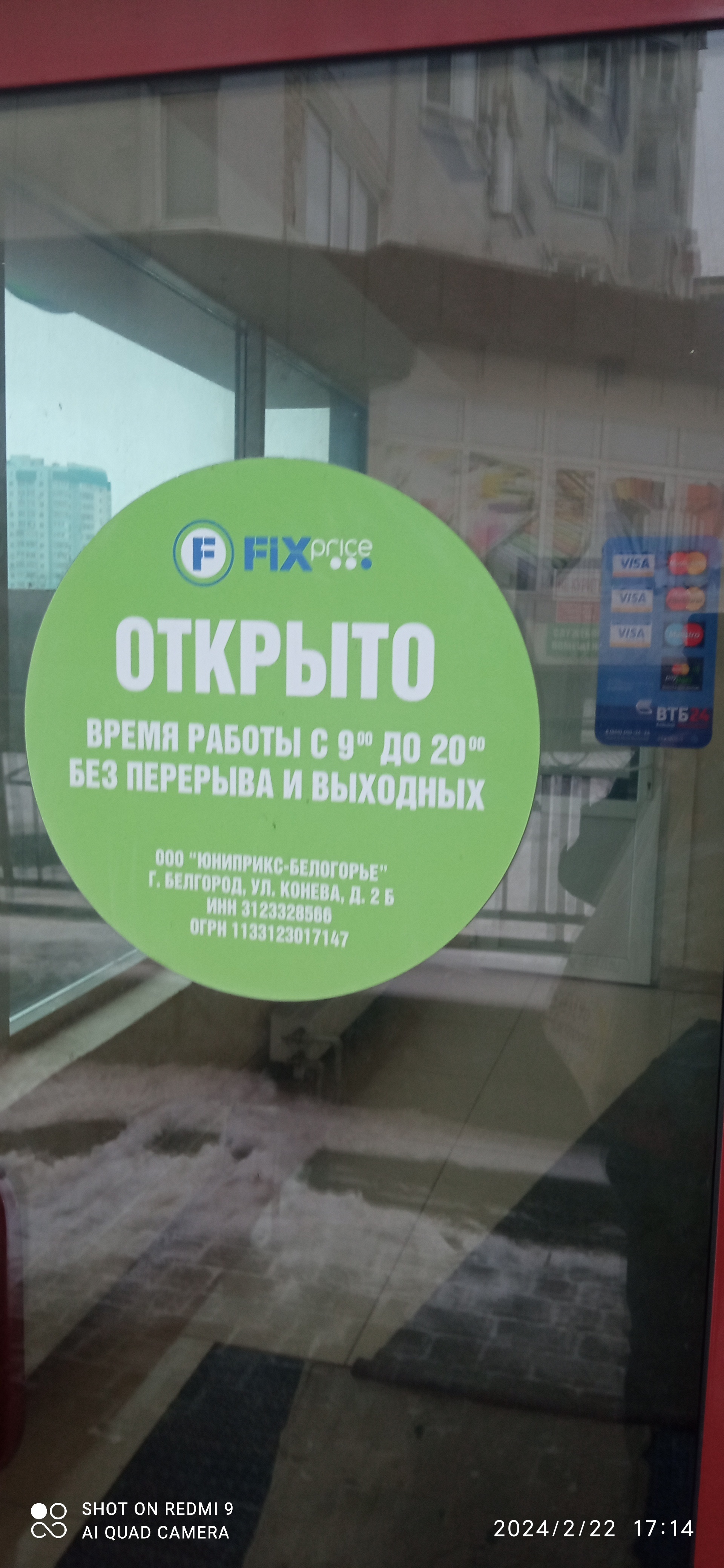 Fix Price, магазин одной цены, Торговый парк Солнечный, Солнечный, улица  Конева, 2, Белгород — 2ГИС