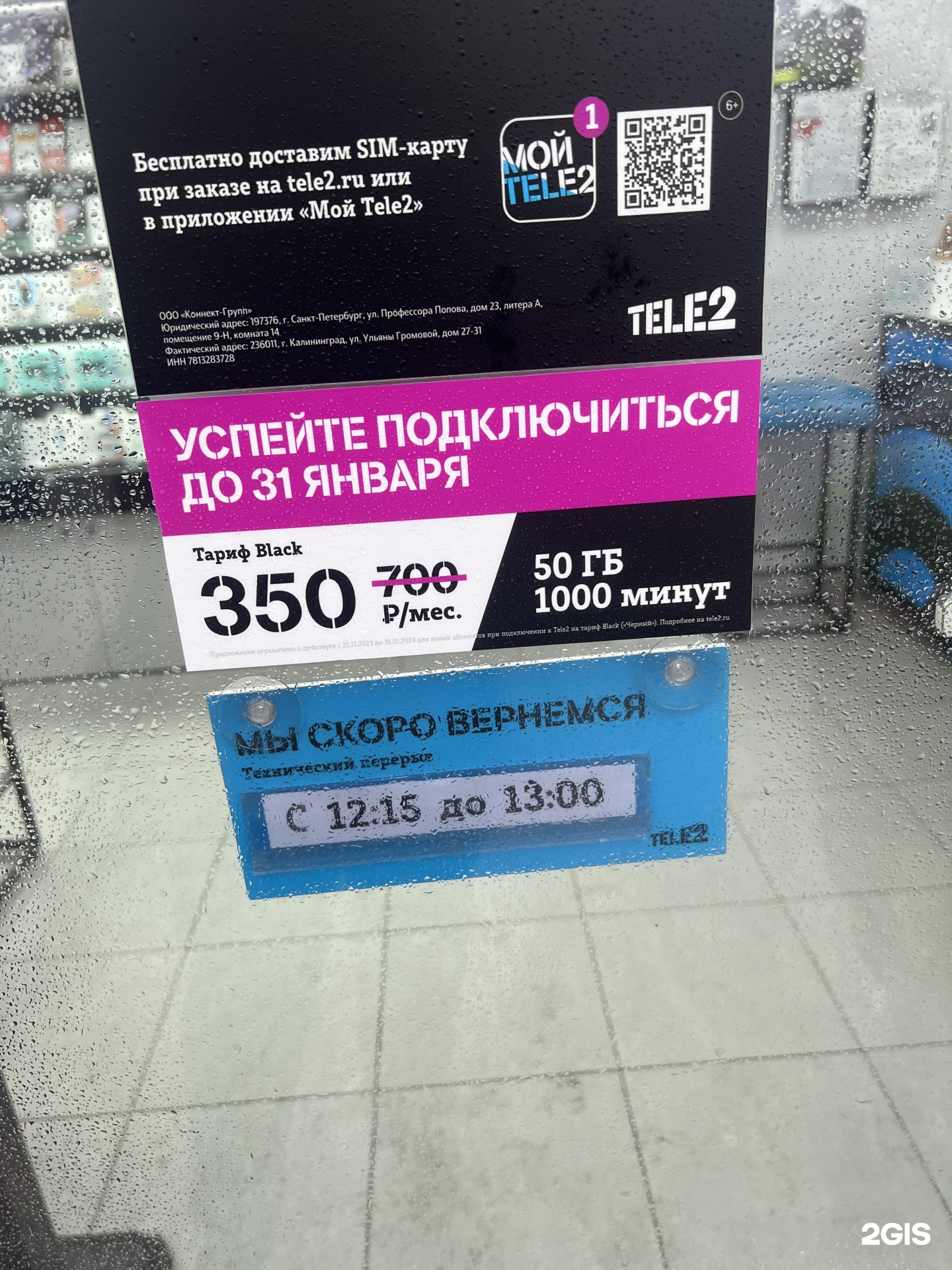 Tele2, центр обслуживания абонентов, Интернациональная, 27а/2, Калининград  — 2ГИС