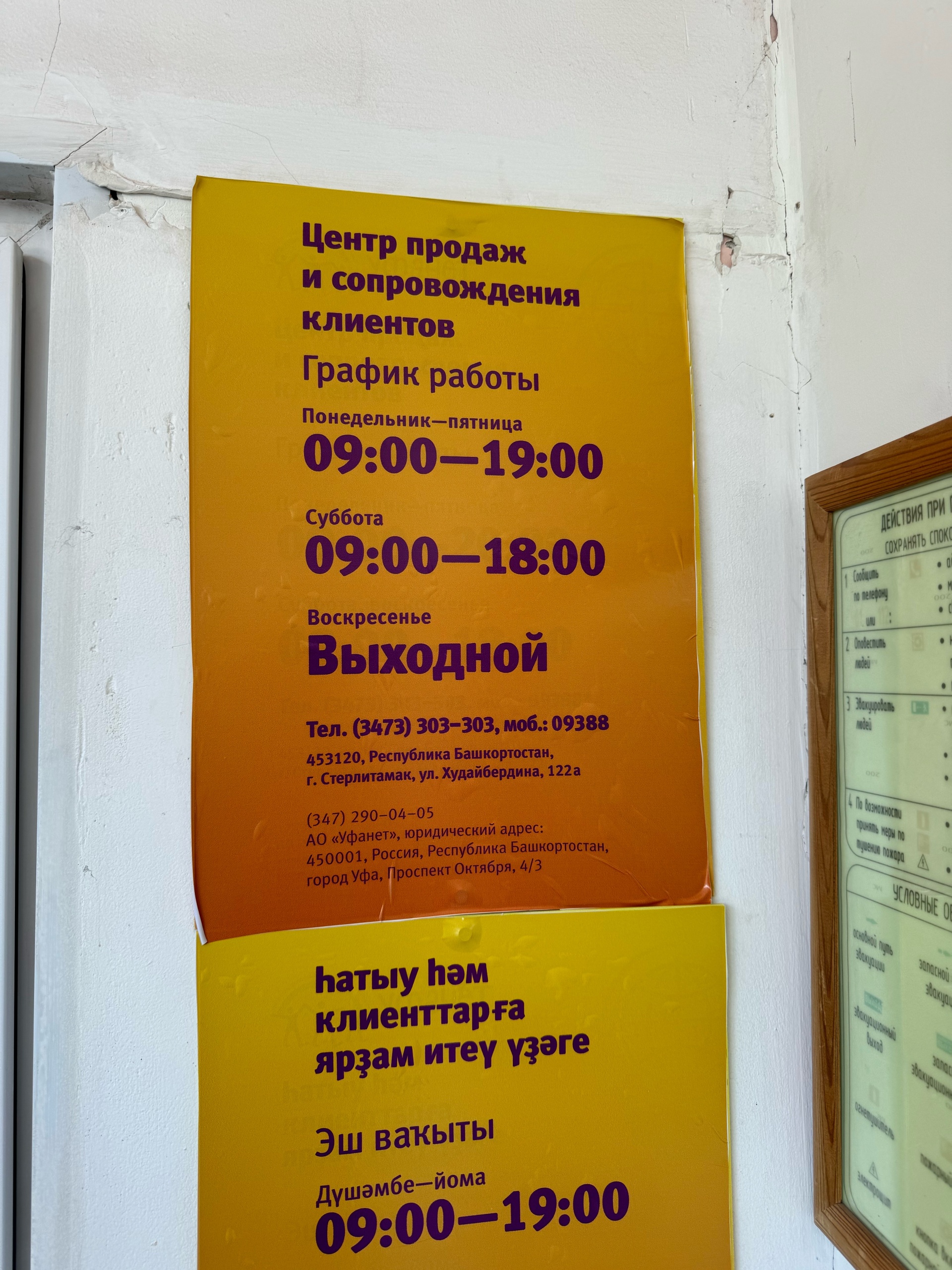 Уфанет, телекоммуникационная компания, Худайбердина, 122а, Стерлитамак —  2ГИС