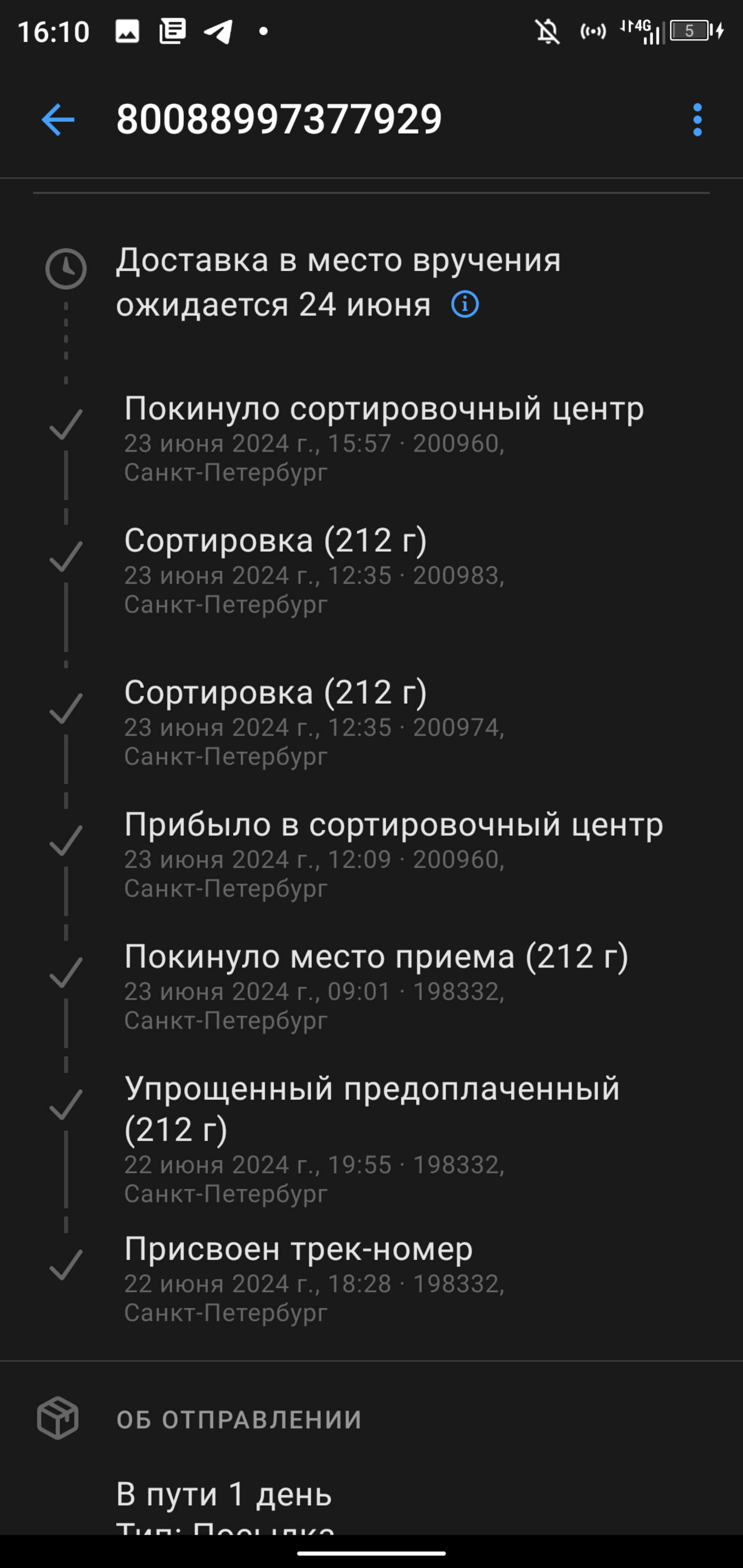 Почта России, Сортировочный центр, Софийская улица, 81/1 лит А,  Санкт-Петербург — 2ГИС