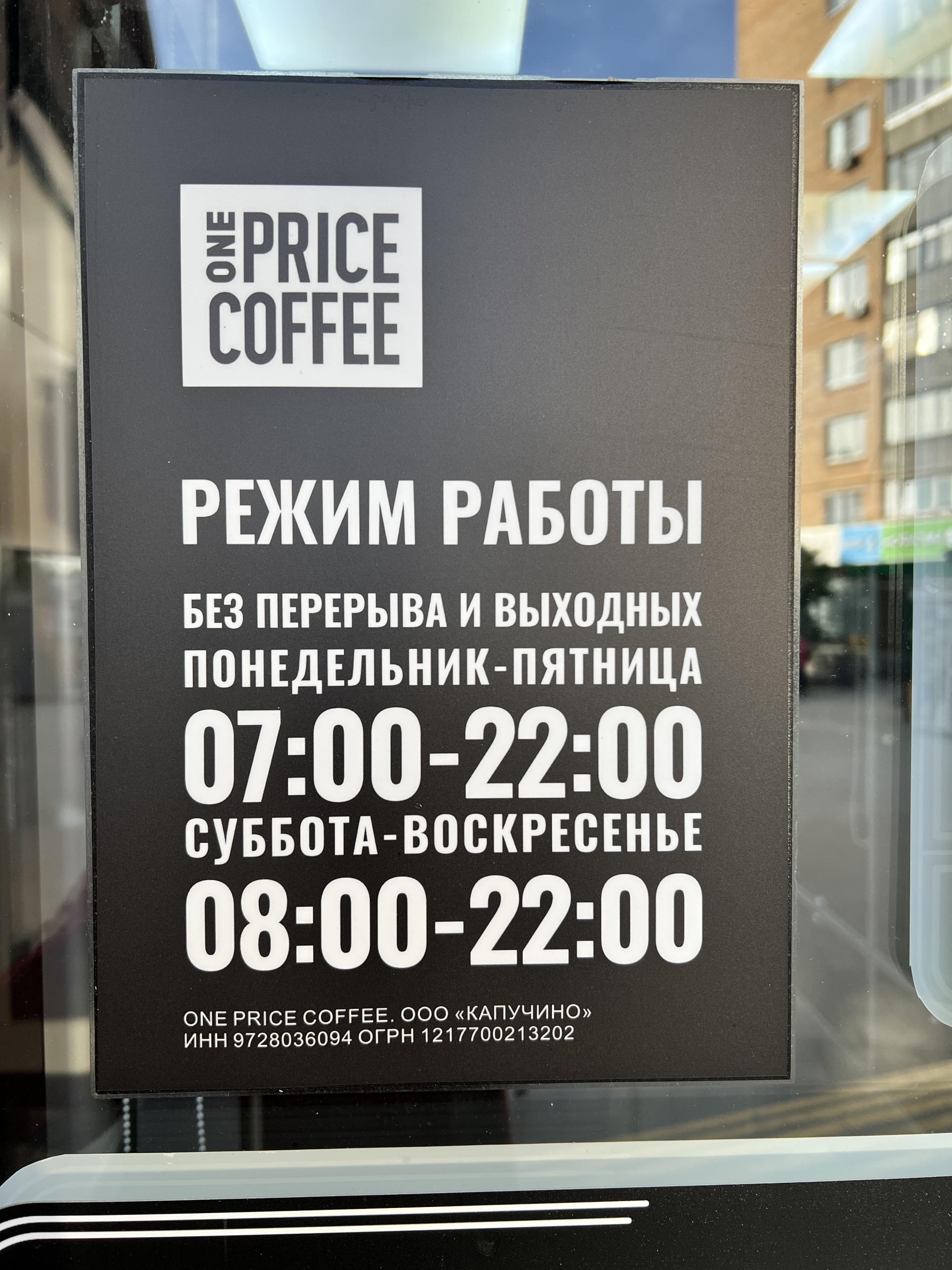 One price coffee, экспресс-кофейня, Пролетарский проспект, 23а, Москва —  2ГИС