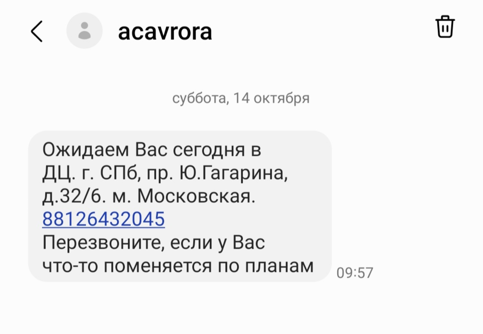 Аврора, автоцентр, проспект Юрия Гагарина, 32 к6 лит А, Санкт-Петербург —  2ГИС