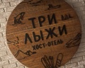 Три лыжи: отзыв от Наталья Ульянова
