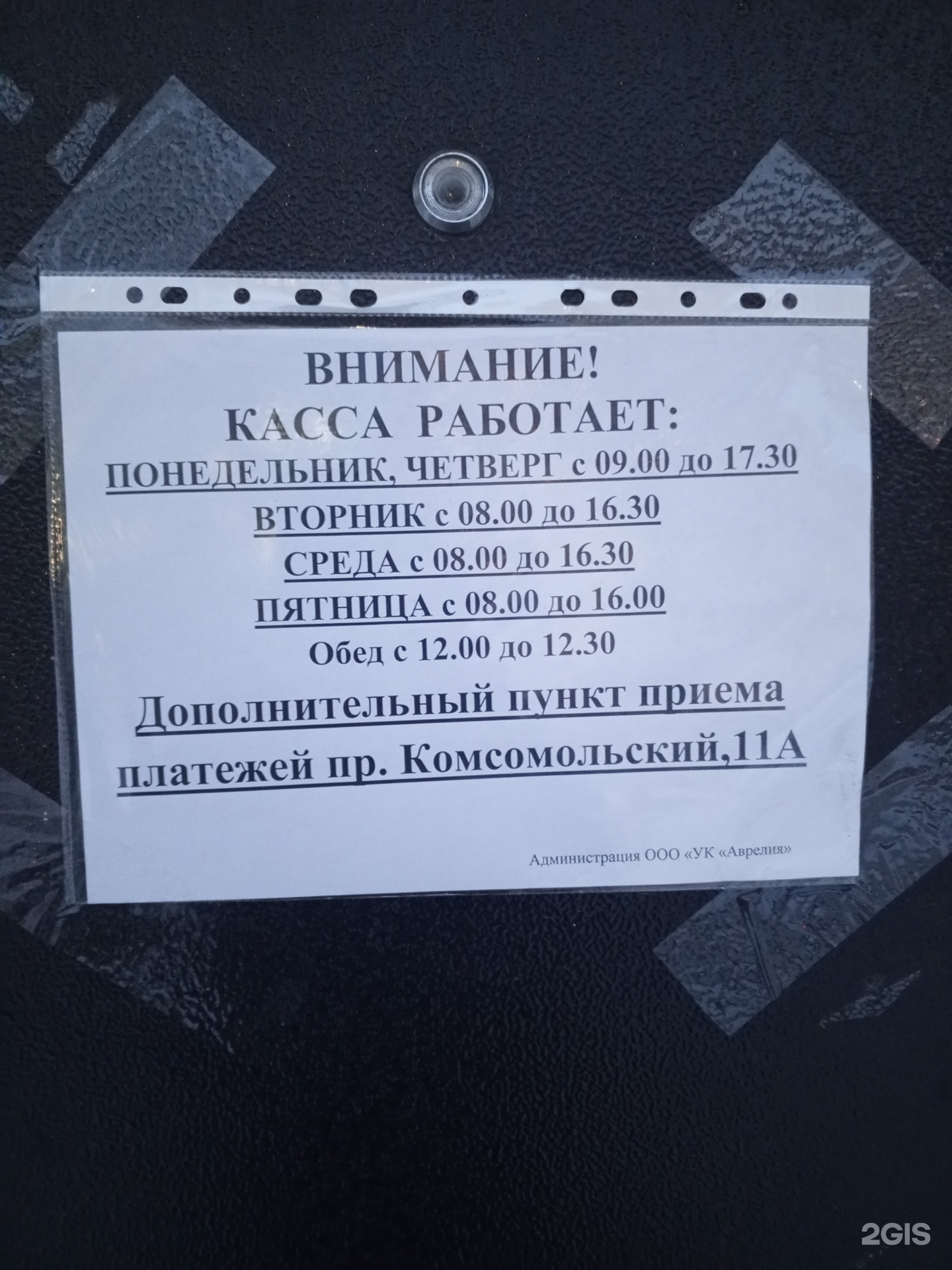 Аврелия, управляющая компания, Ленинградский проспект, 3, Кемерово — 2ГИС