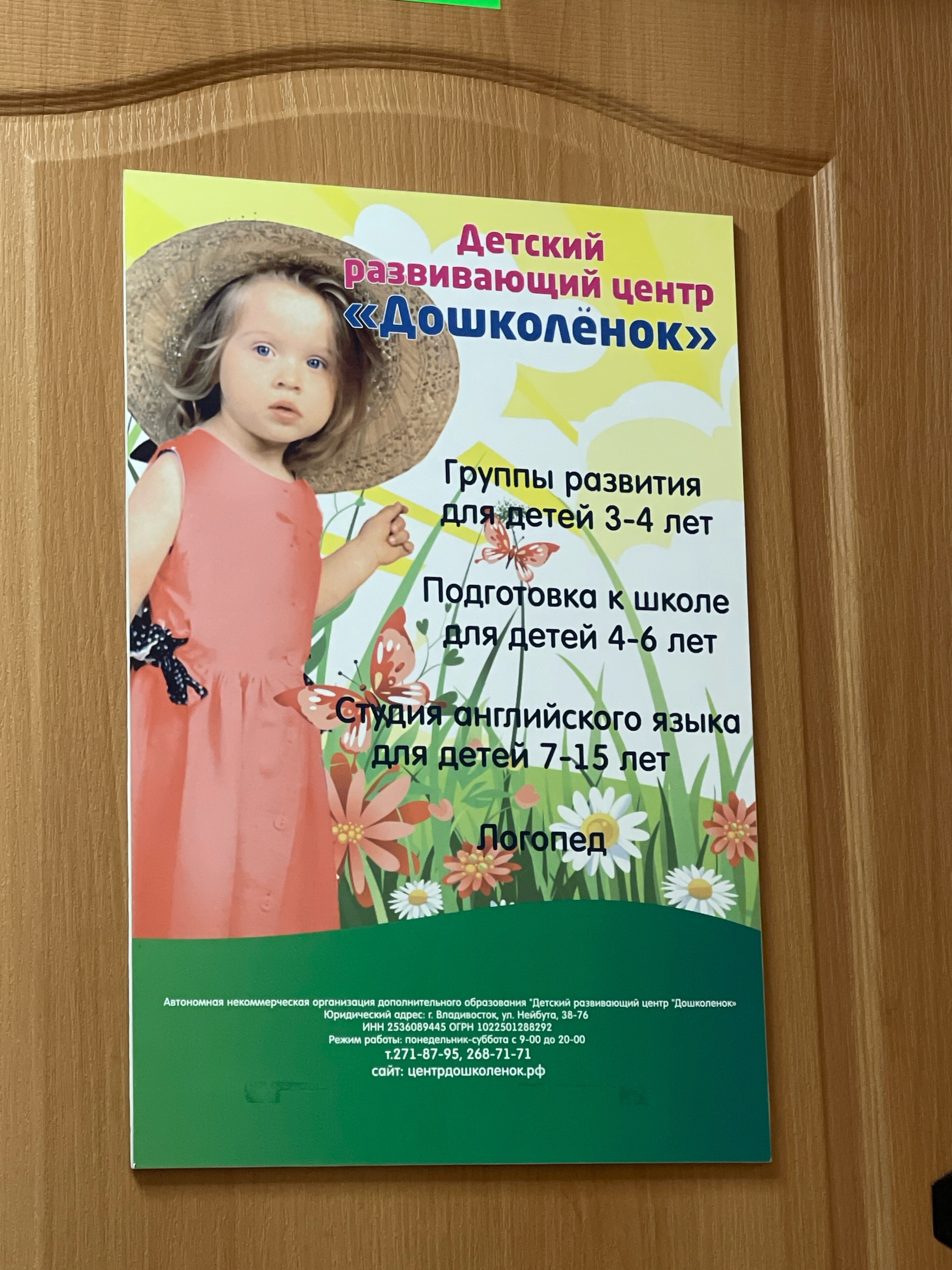 Дошколёнок, детский развивающий центр, улица Адмирала Юмашева, 6,  Владивосток — 2ГИС