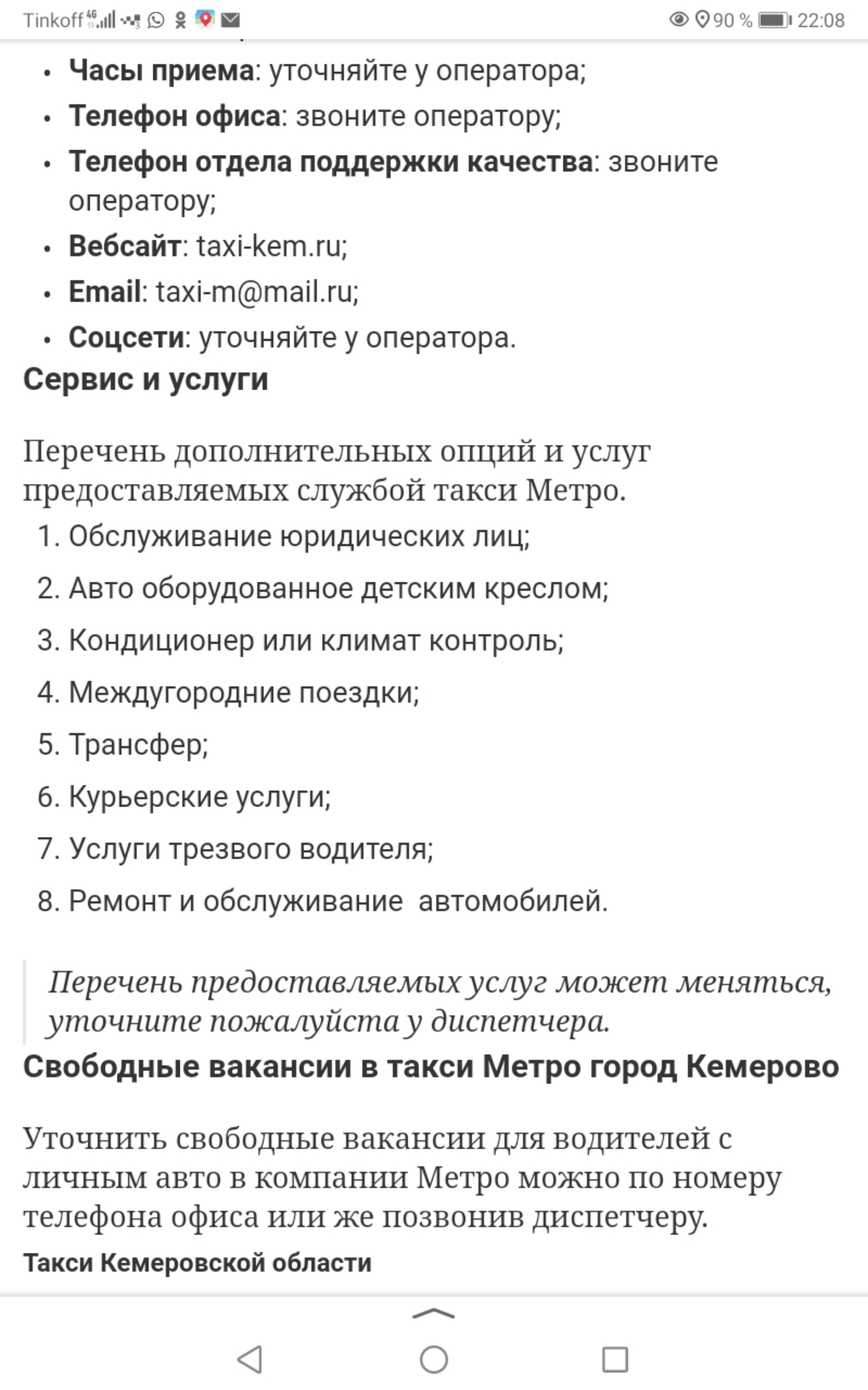 Метро, служба заказа легкового транспорта, Советский проспект, 11Б, Кемерово  — 2ГИС