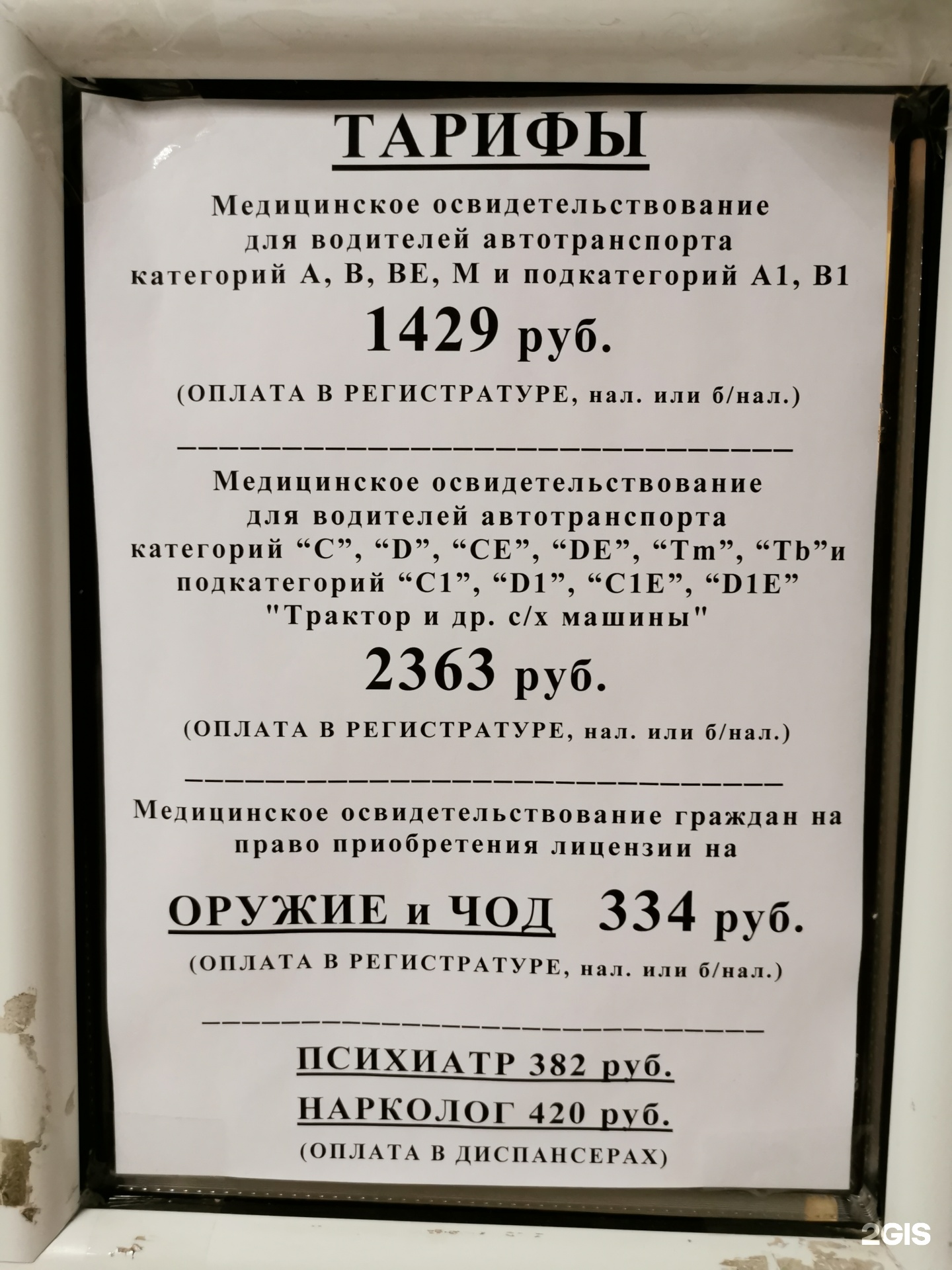 Городская комиссия по освидетельствованию водителей автотранспорта №1,  улица Северная, 493, Краснодар — 2ГИС