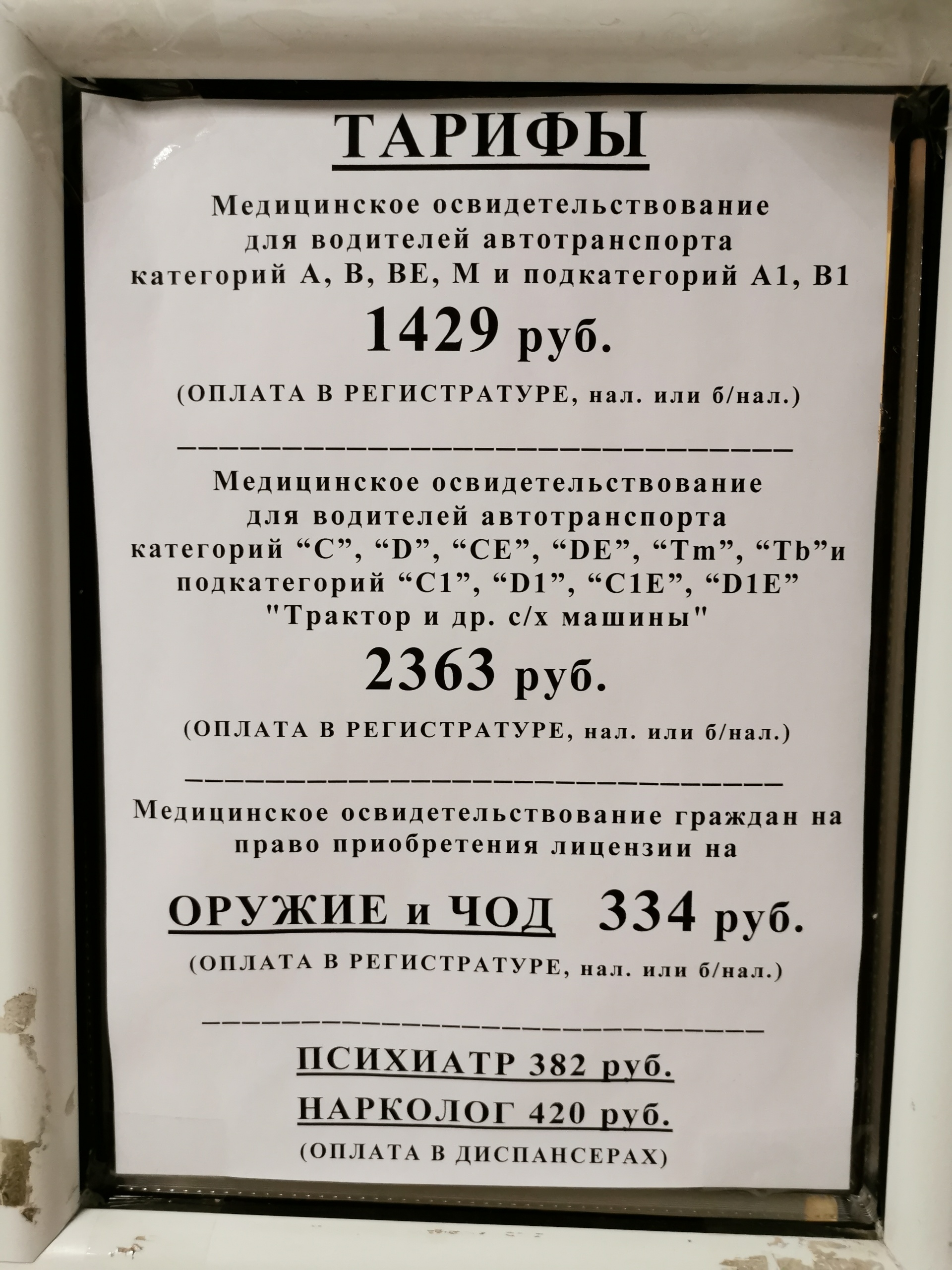 Городская комиссия по освидетельствованию водителей автотранспорта №1,  улица Северная, 493, Краснодар — 2ГИС