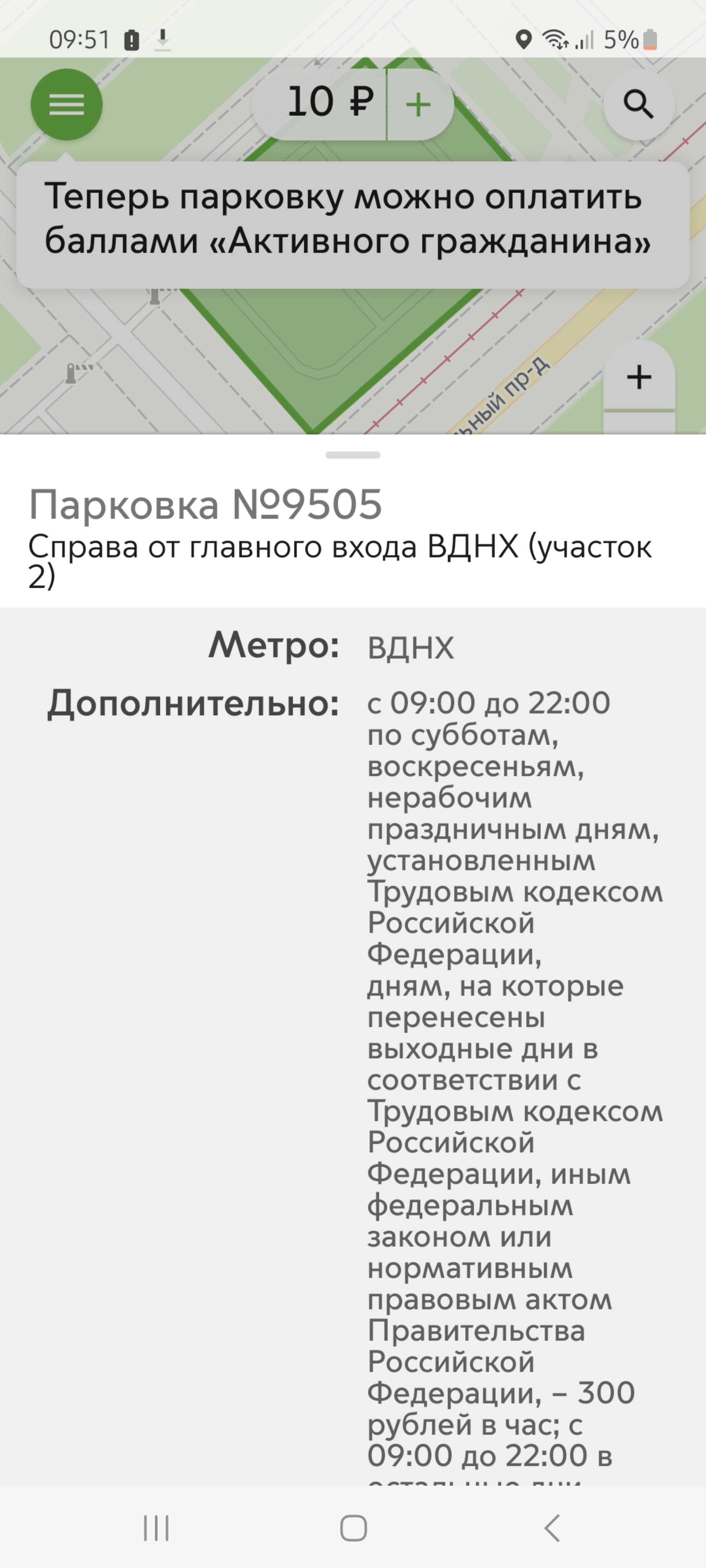 Московский паркинг, парковка №9505, проспект Мира, 123а ст2, Москва — 2ГИС