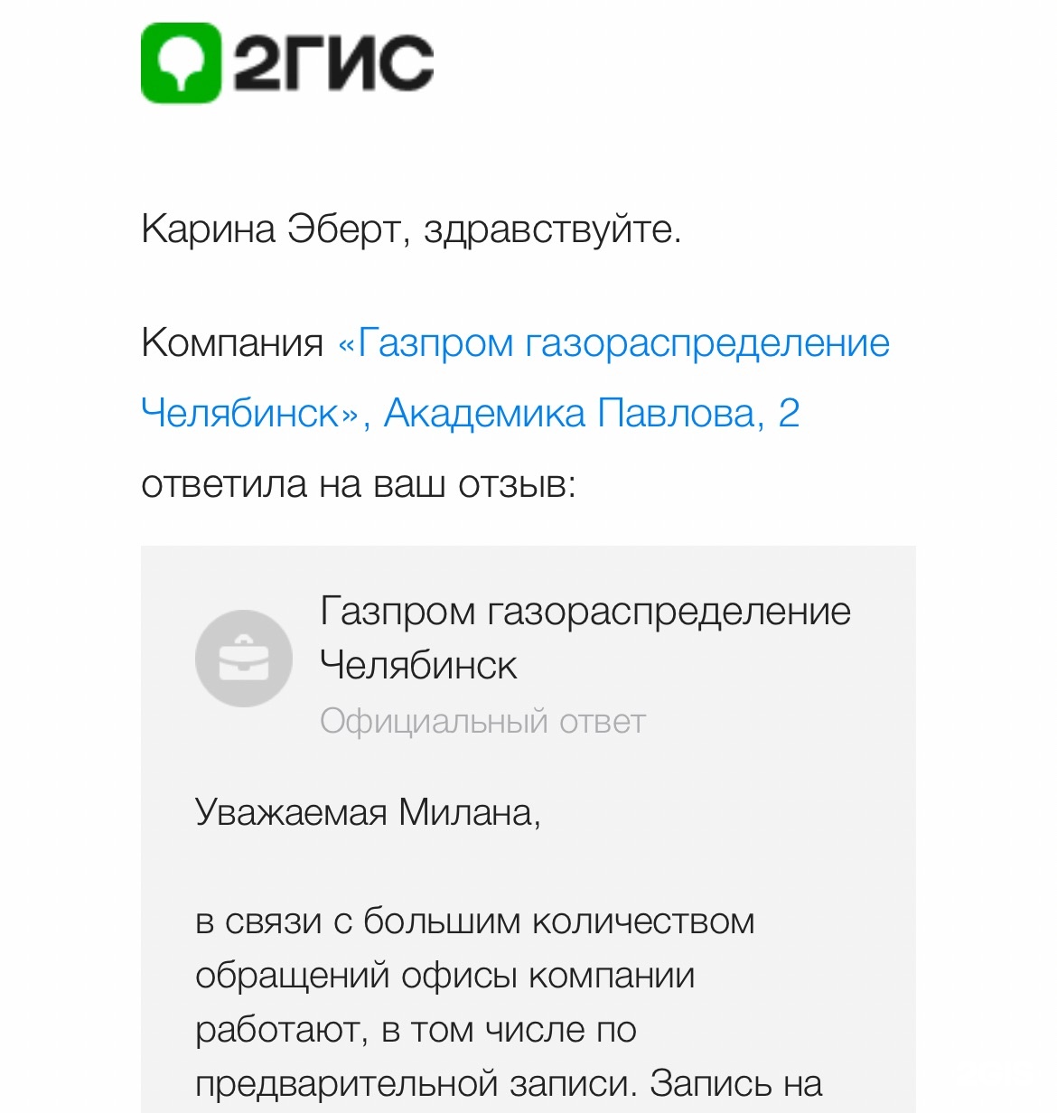 Отзывы о Газпром газораспределение Челябинск, филиал в г. Миассе, Академика  Павлова, 2, Миасс - 2ГИС