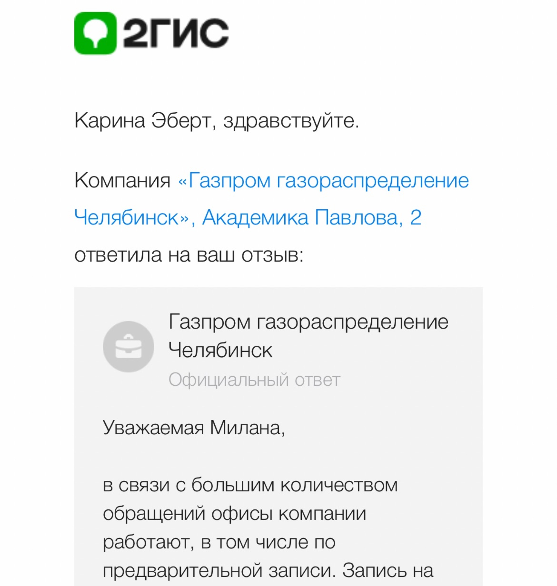 Газпром газораспределение Челябинск, филиал в г. Миассе, Академика Павлова,  2, Миасс — 2ГИС