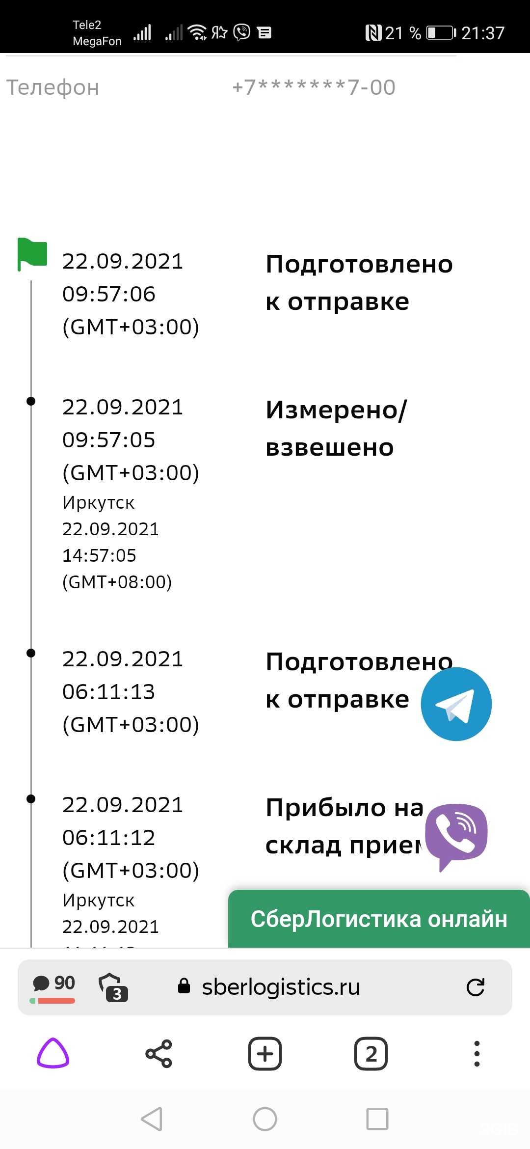 СберЛогистика, служба курьерской доставки, 7-й микрорайон, Мечтателей, 1,  Братск — 2ГИС