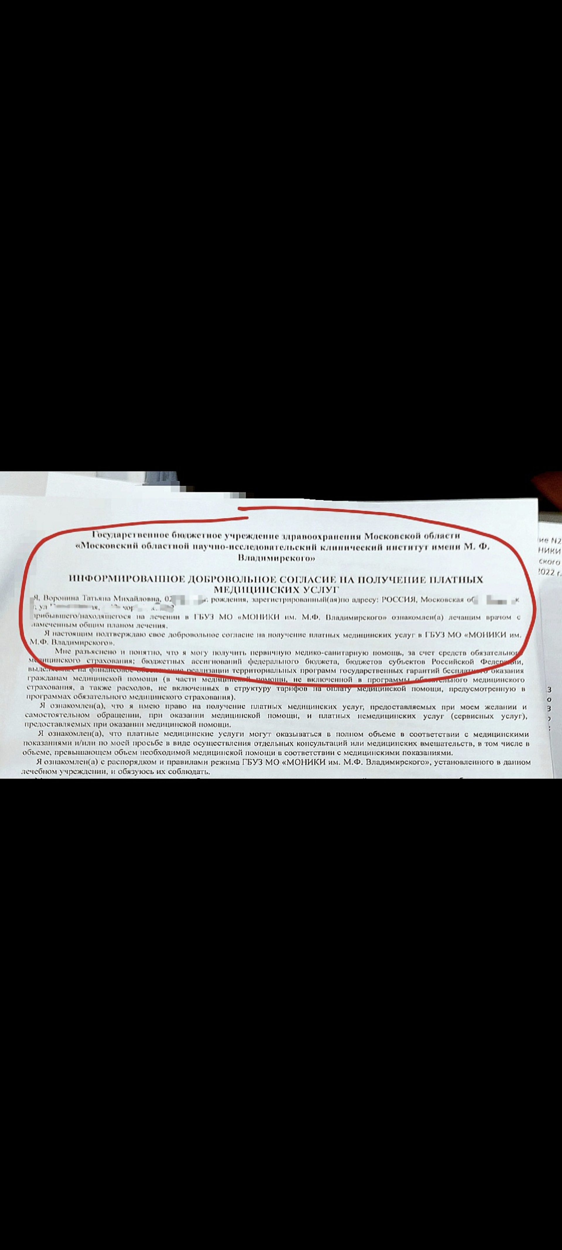 Московский научно-исследовательский клинический институт им. М.Ф.  Владимирского, онкологическое отделение противоопухолевой лекарственной  терапии, улица Щепкина, 61/2 к7 ст7, Москва — 2ГИС