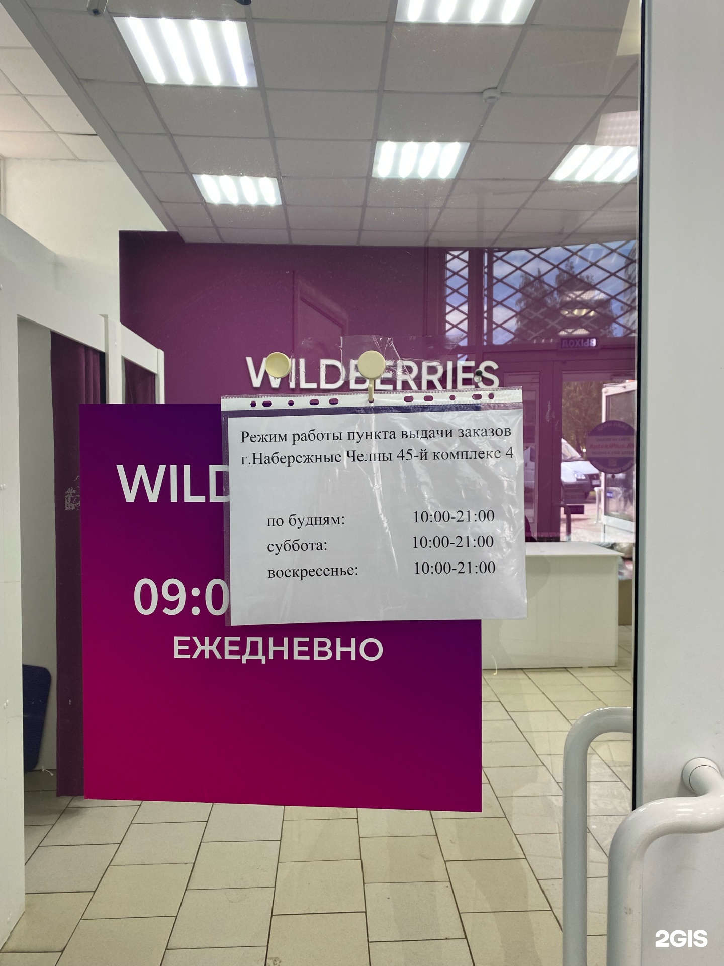 Wildberries, пункт выдачи товара, ТЦ На Пушкинской, 45-й комплекс, 4,  Набережные Челны — 2ГИС