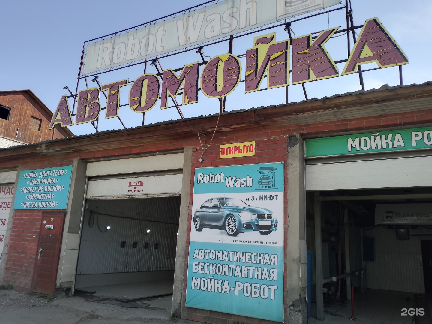 Robot wash, автомойка, 257-й квартал, 4, Ангарск — 2ГИС