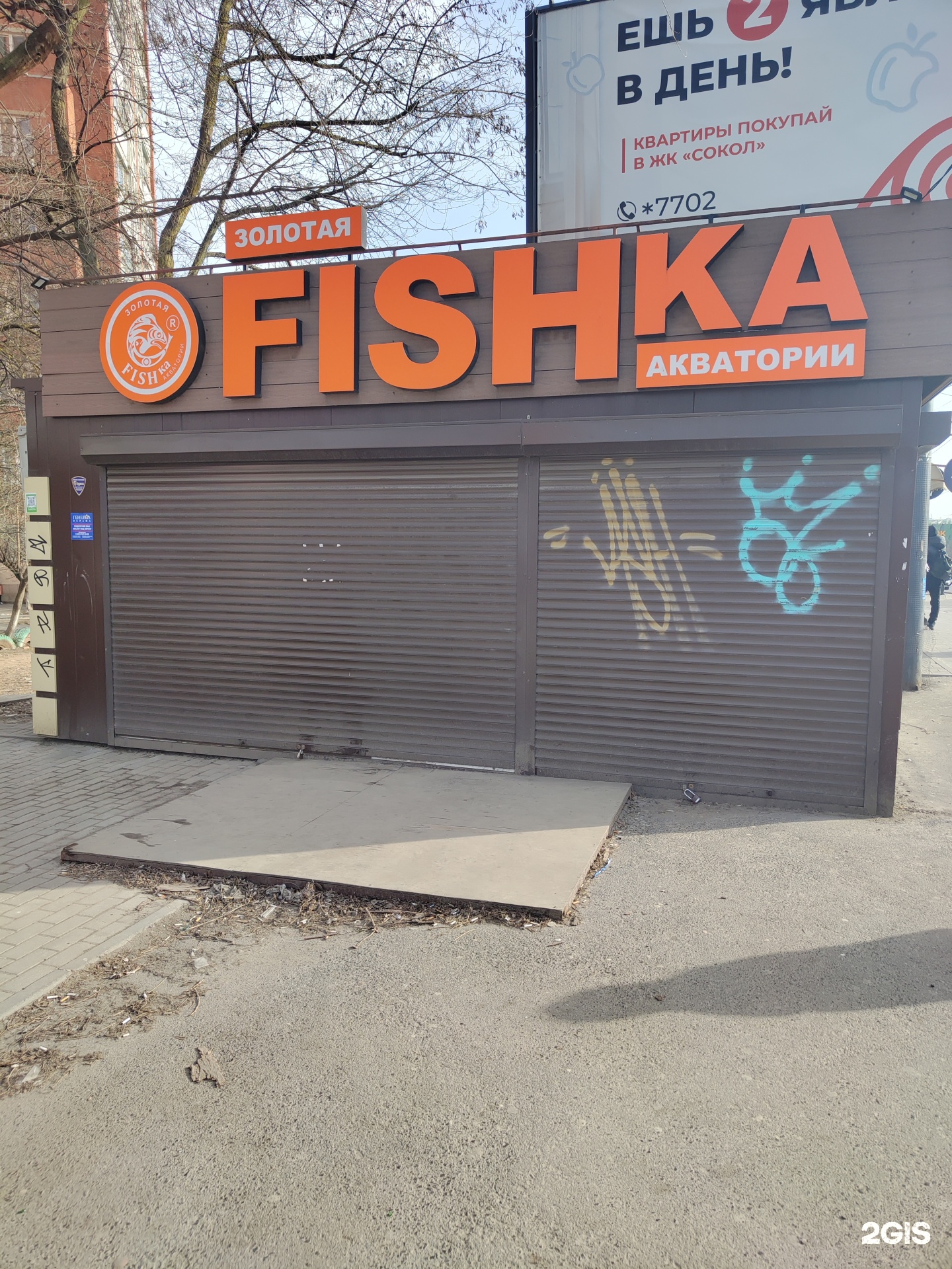 Золотая FISHка, магазины морепродуктов, проспект Космонавтов, 28/2,  Ростов-на-Дону — 2ГИС