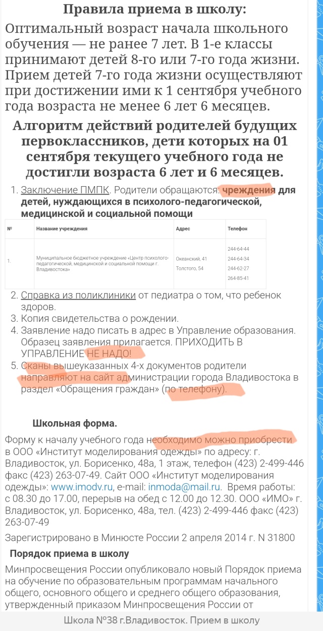 СОШ №38, проспект 100-летия Владивостока, 29а, Владивосток — 2ГИС