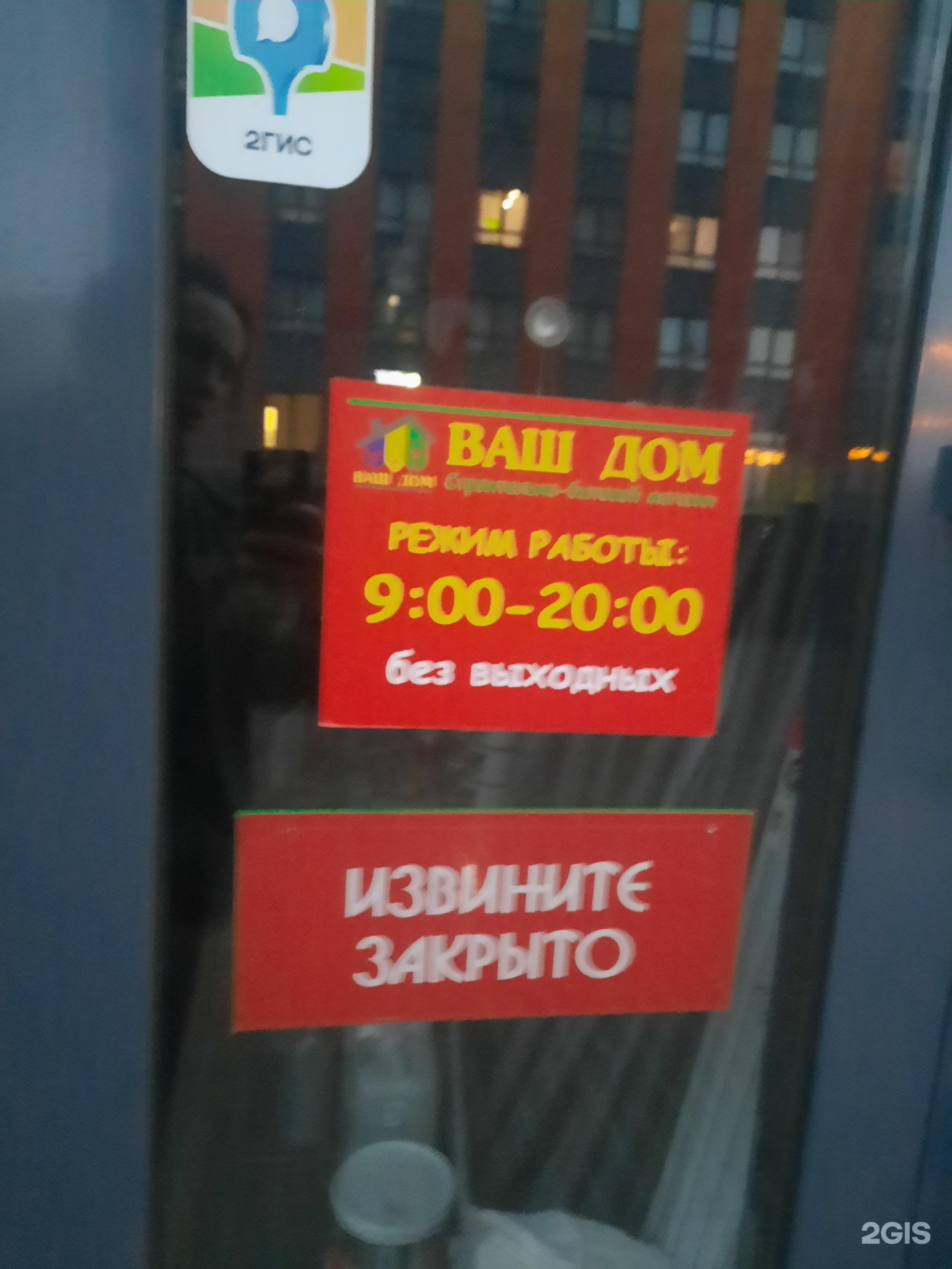 Ваш Дом, строительно-бытовой магазин, Загородная улица, 7, д. Хотицы — 2ГИС