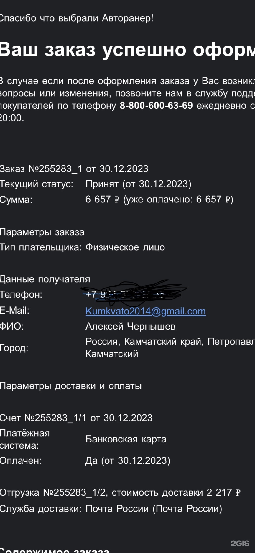 Авторанер, интернет-магазин, БЦ Смольная 24, Смольная улица, 24а, Москва —  2ГИС