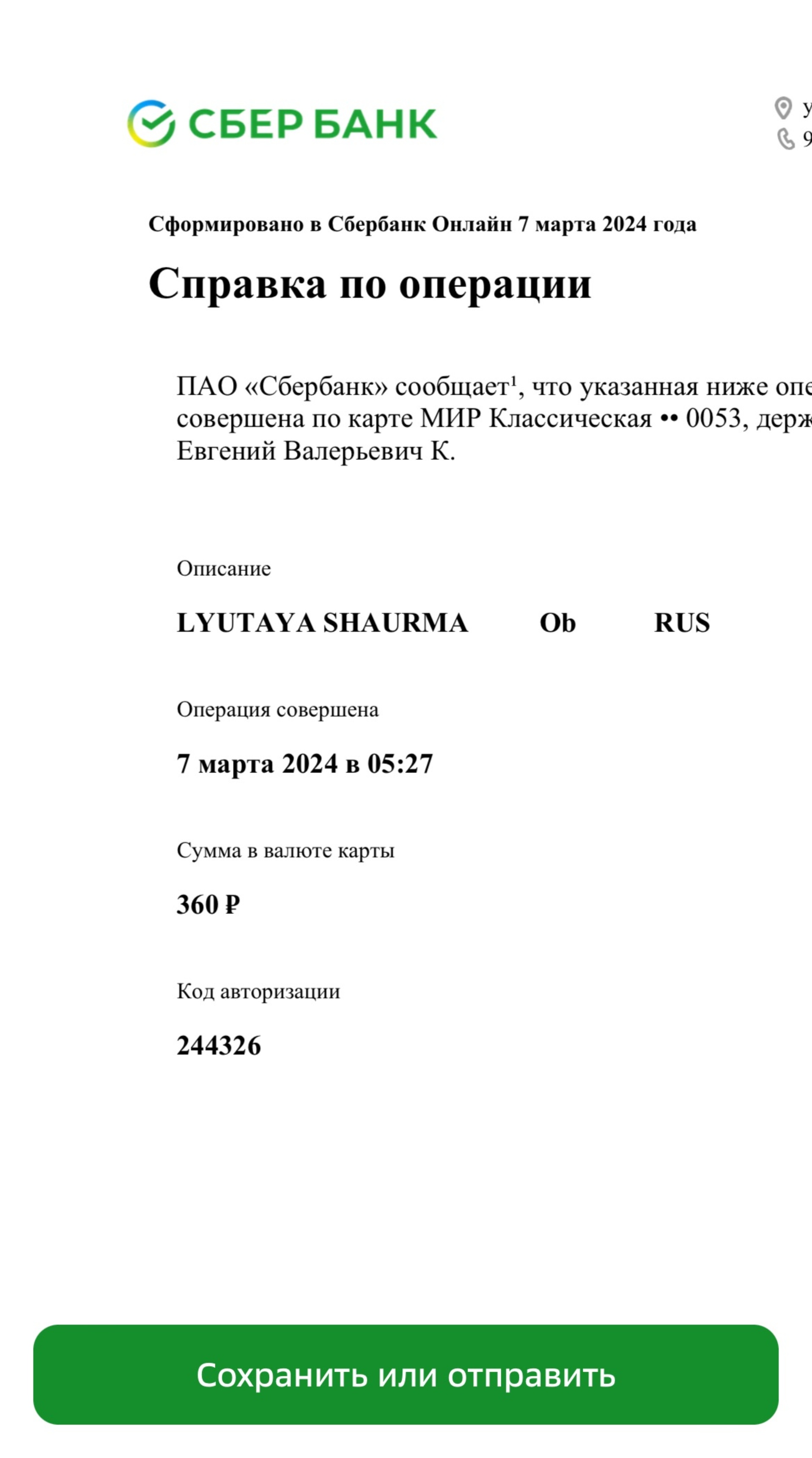 Отзывы о Лютая шаурма, кафе быстрого питания, ЖКО аэропорта, 16Б к2, Обь -  2ГИС