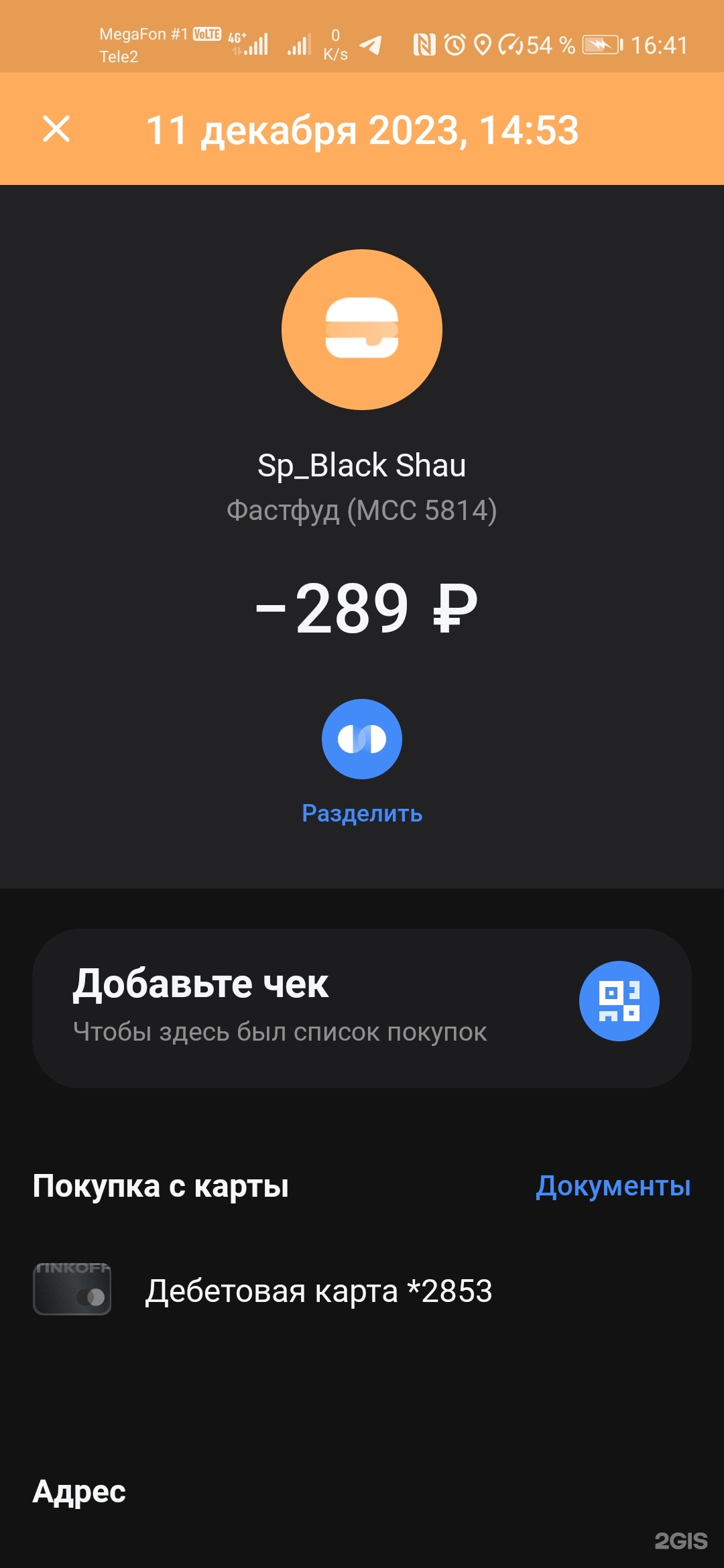 BlackShau, улица Блюхера, 23/1, Киров — 2ГИС