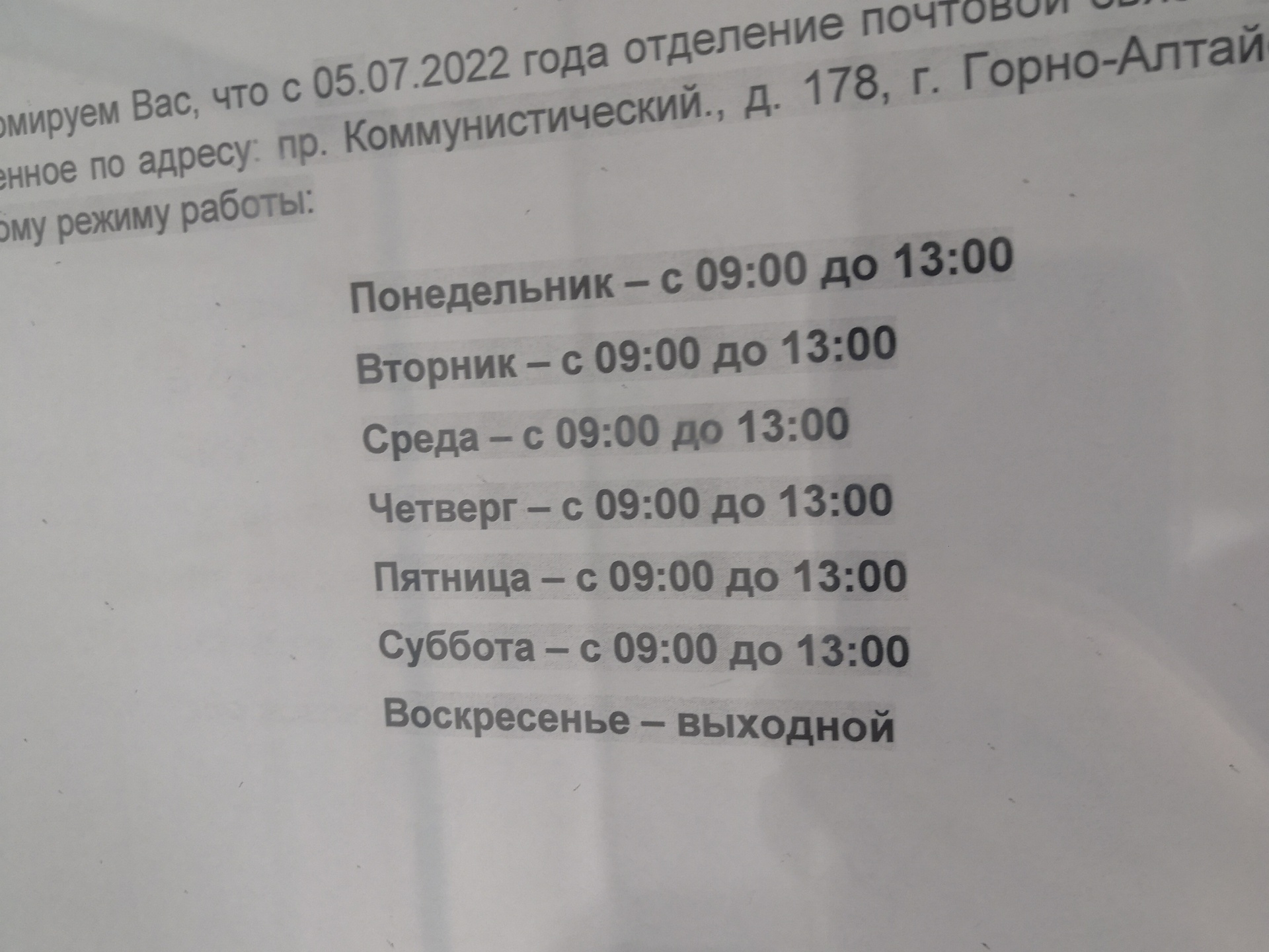 Почта России, отделение №2, проспект Коммунистический, 178, Горно-Алтайск —  2ГИС