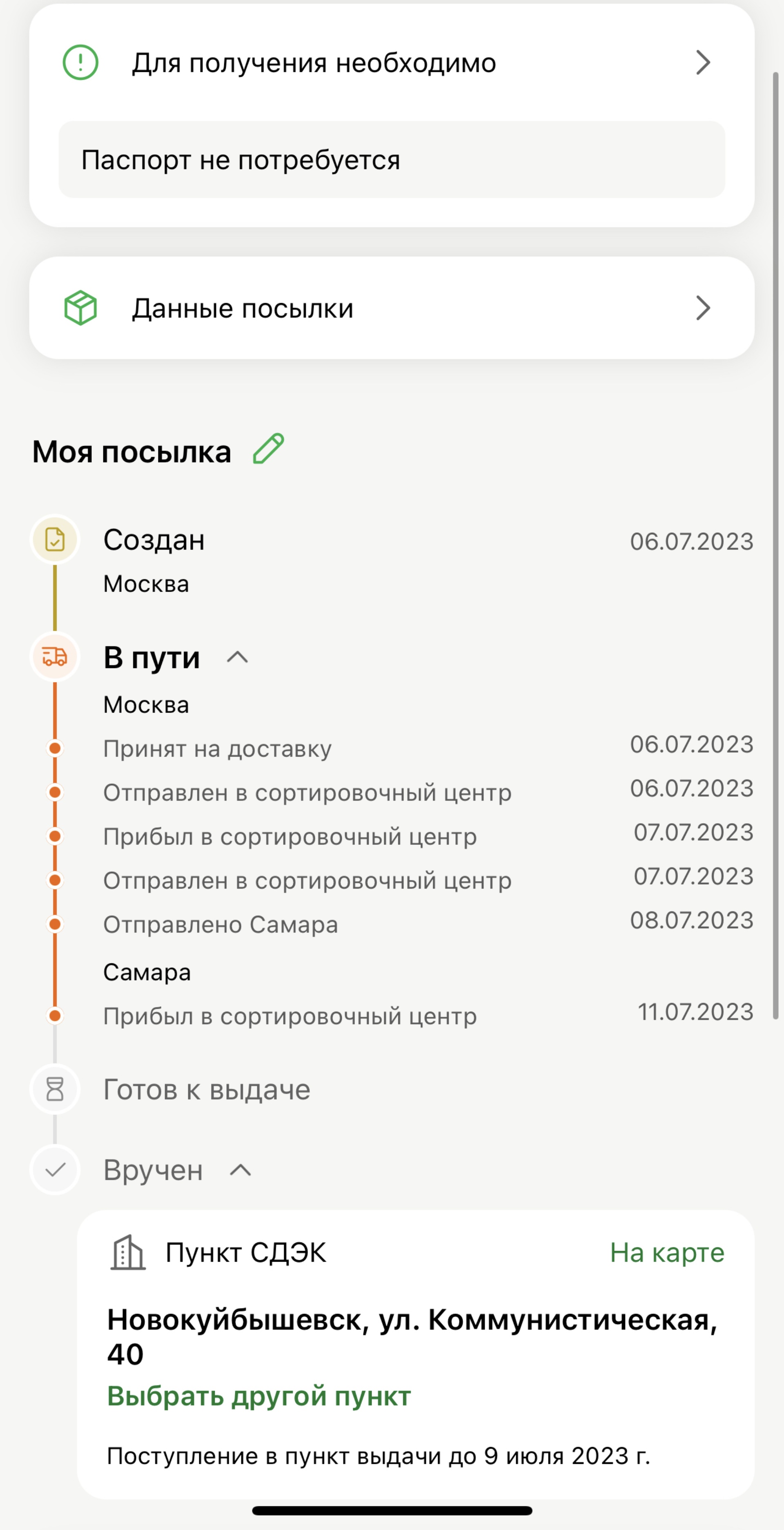 CDEK, служба экспресс-доставки, улица Коммунистическая, 40, Новокуйбышевск  — 2ГИС