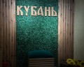 Кубань: отзыв от Софья Казакова