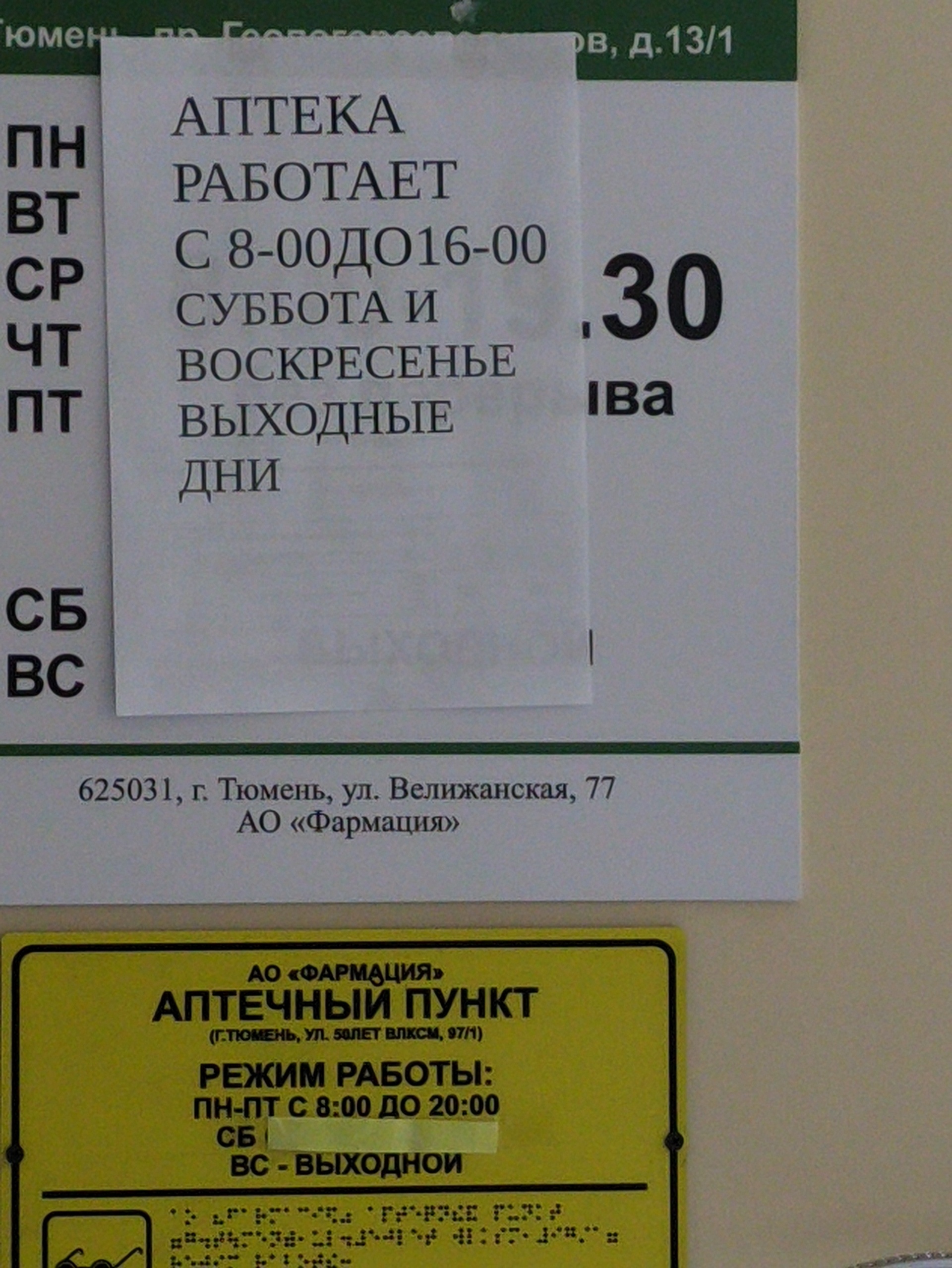 Фармация, аптечный пункт, проезд Геологоразведчиков, 13, Тюмень — 2ГИС