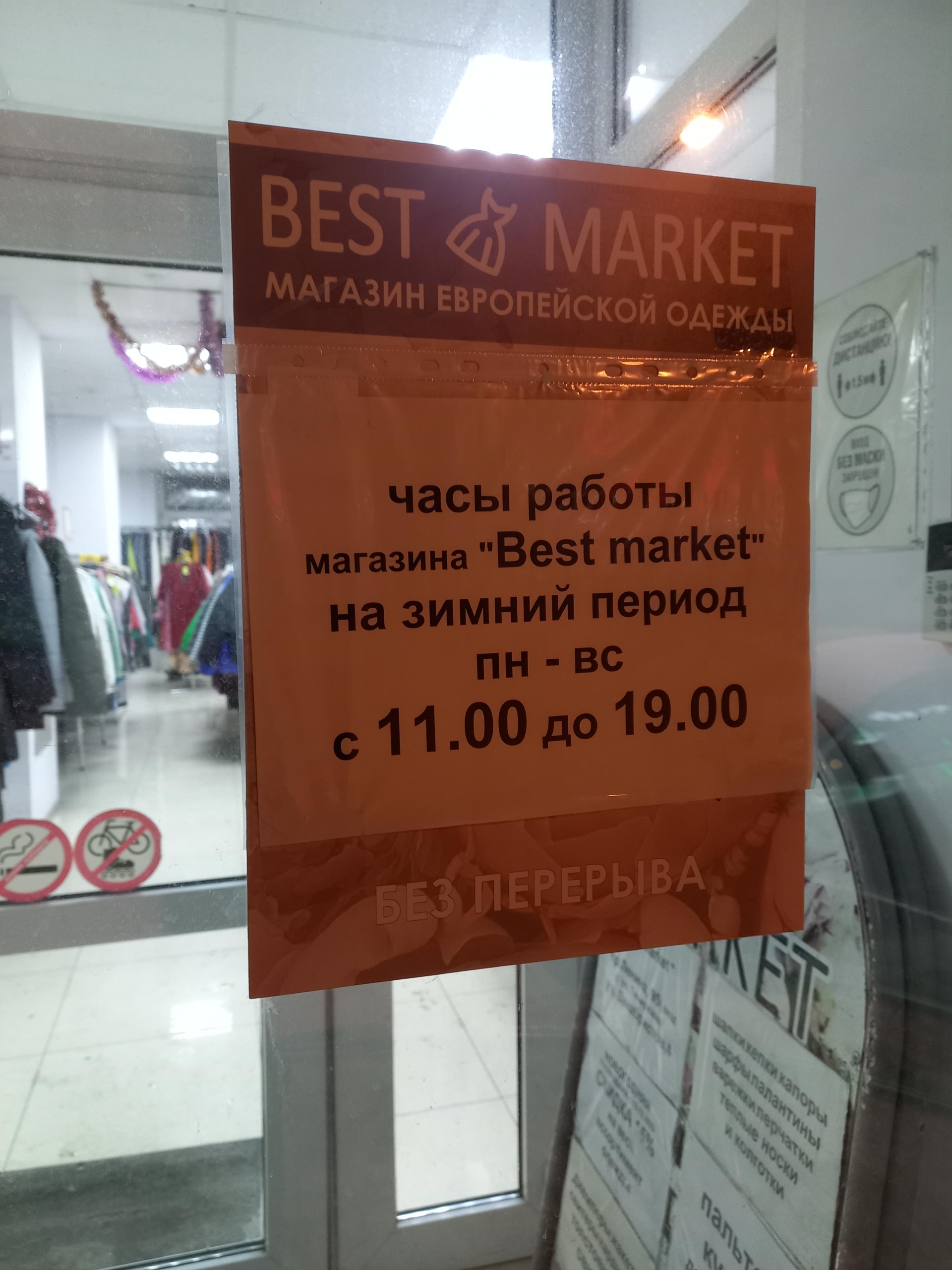 Best market, магазин одежды, проспект Ленина, 95, Екатеринбург — 2ГИС